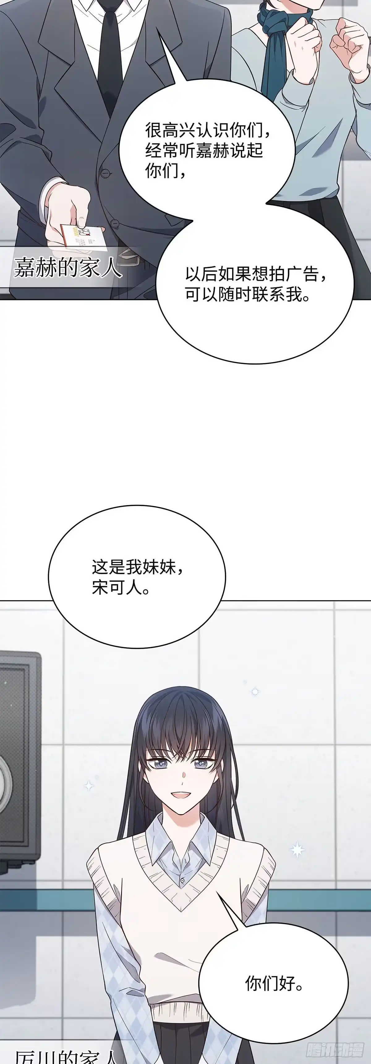 全宇宙都在等我C位出道 第62话 惊喜团聚 第38页