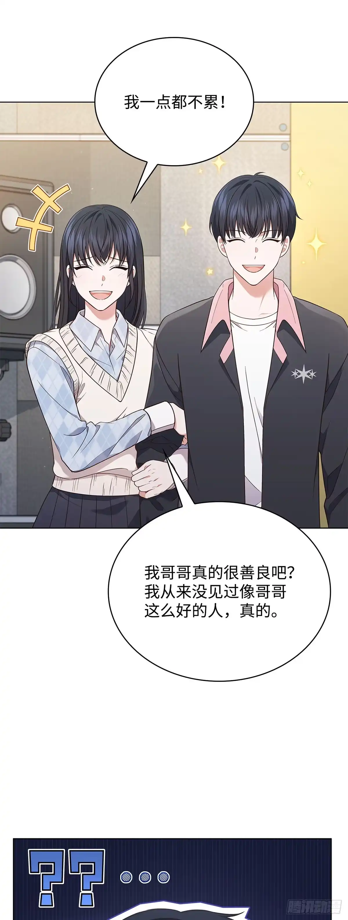 全宇宙都在等我C位出道 第62话 惊喜团聚 第40页