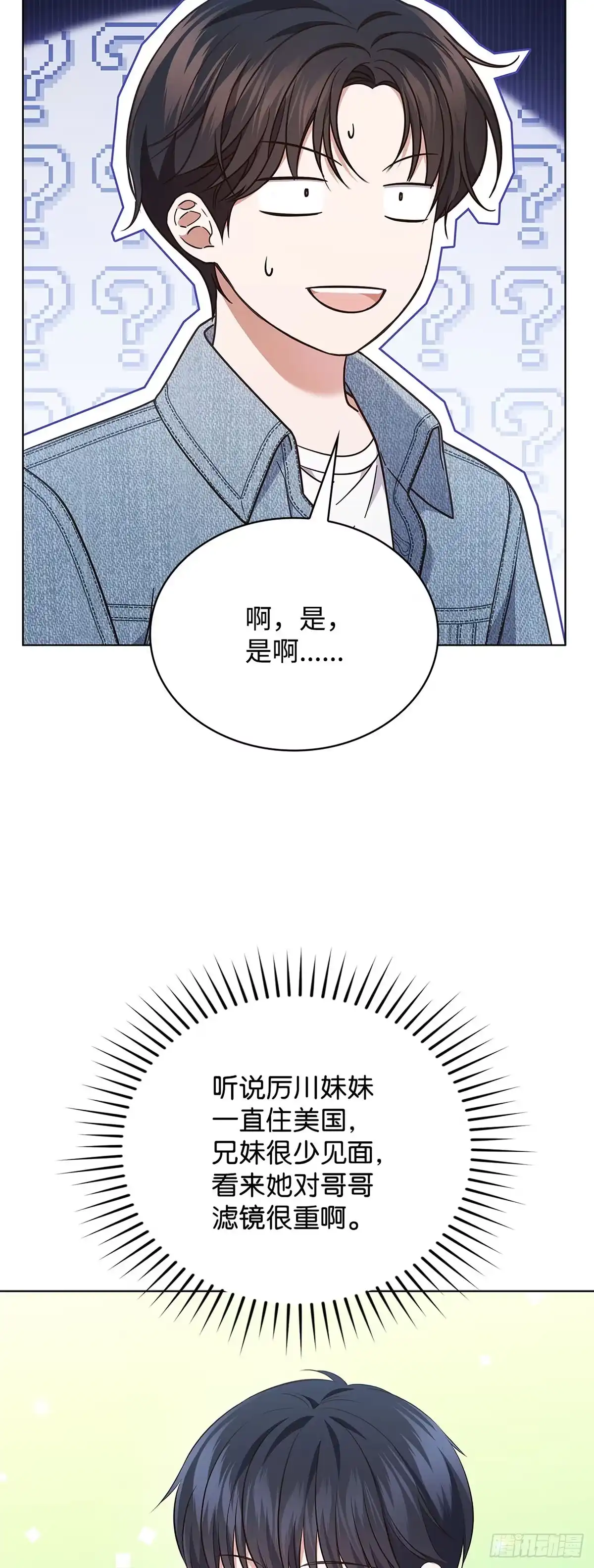 全宇宙都在等我C位出道 第62话 惊喜团聚 第41页
