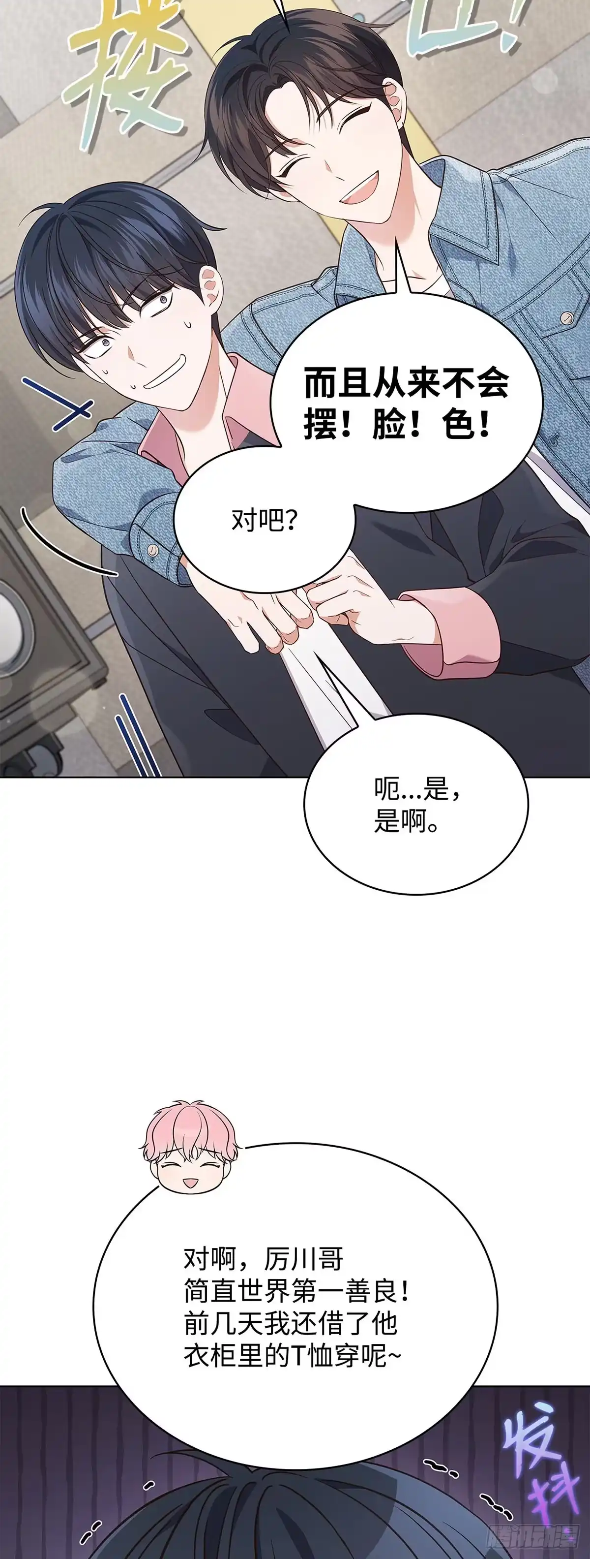全宇宙都在等我C位出道 第62话 惊喜团聚 第43页