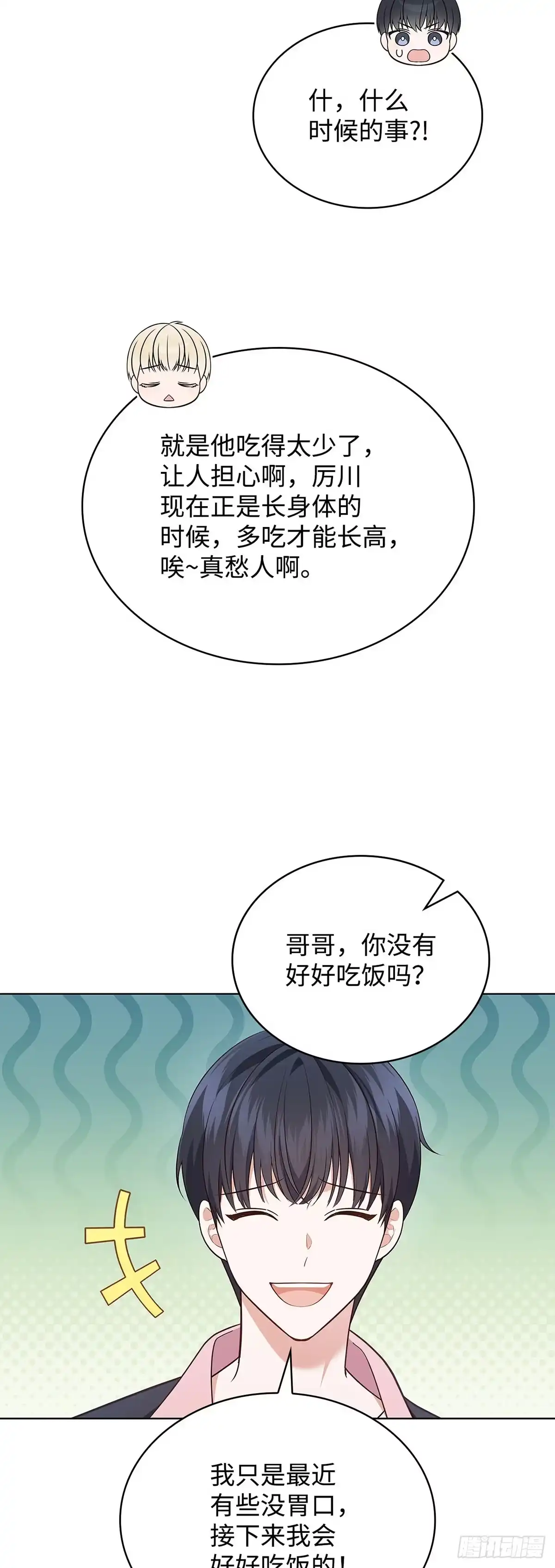 全宇宙都在等我C位出道 第62话 惊喜团聚 第46页