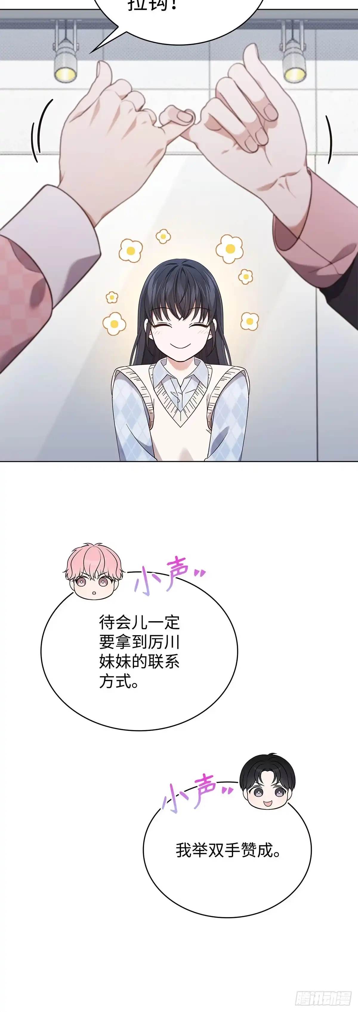 全宇宙都在等我C位出道 第62话 惊喜团聚 第48页