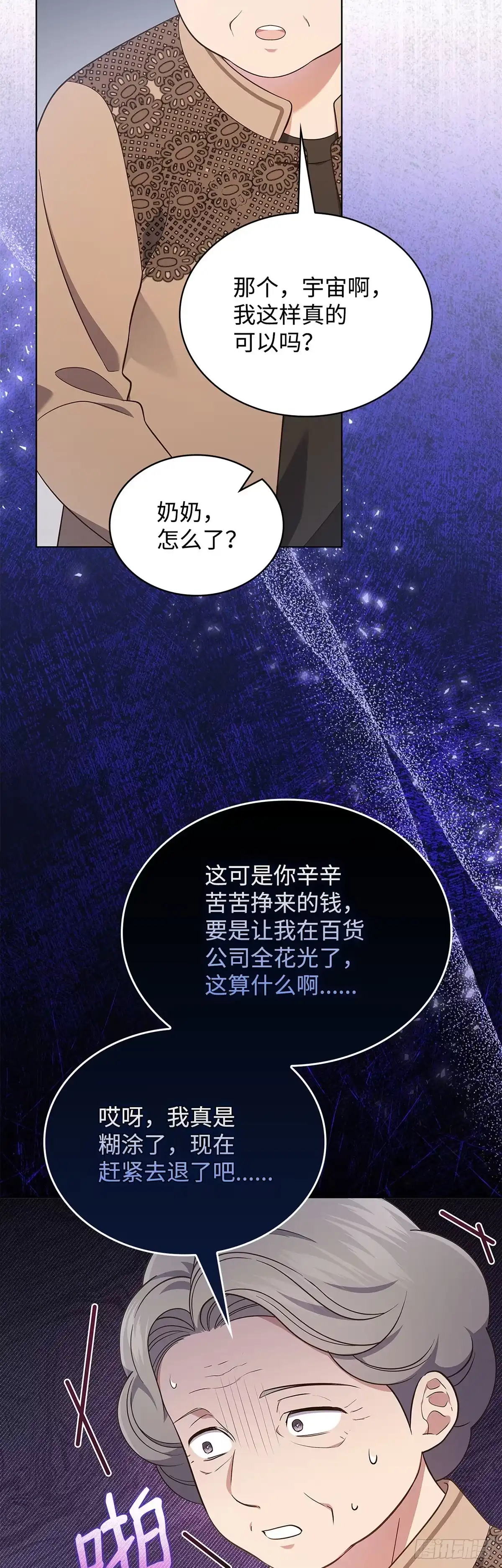 全宇宙都在等我C位出道 第62话 惊喜团聚 第51页
