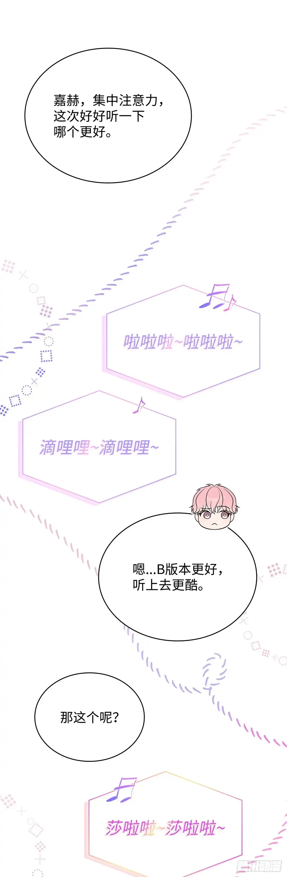 全宇宙都在等我C位出道 第62话 惊喜团聚 第6页