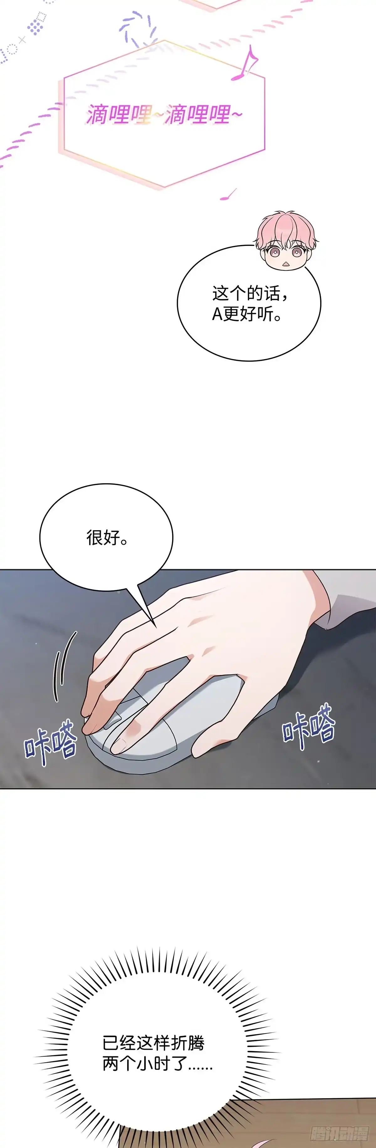 全宇宙都在等我C位出道 第62话 惊喜团聚 第7页