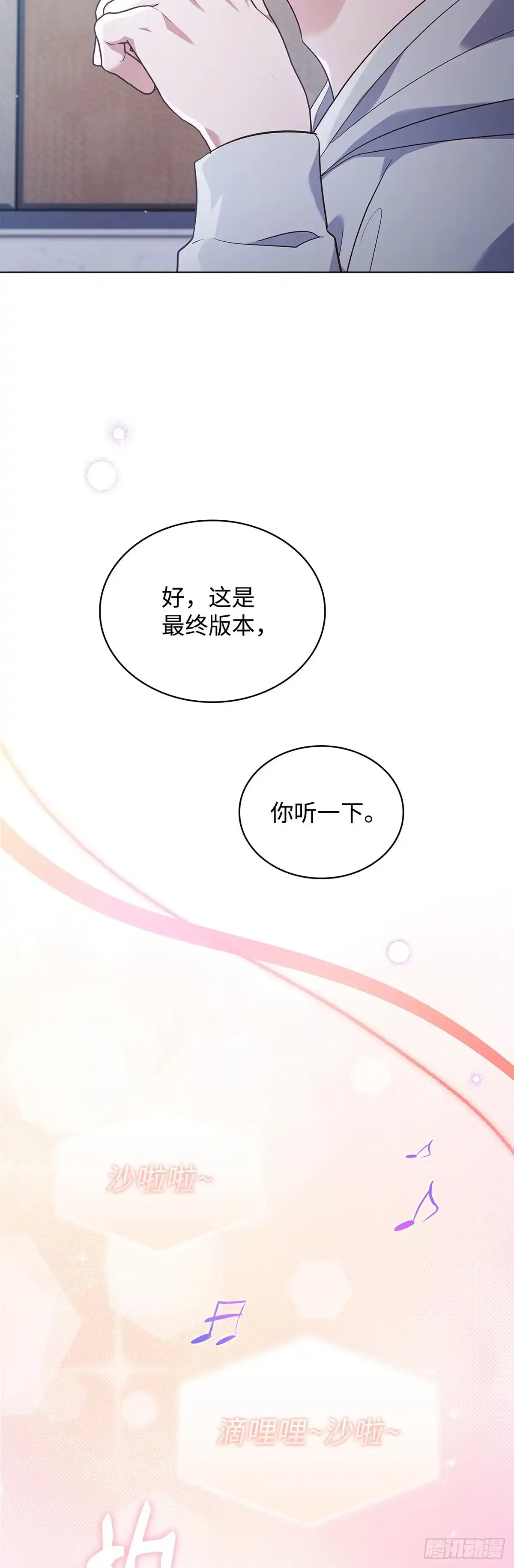 全宇宙都在等我C位出道 第62话 惊喜团聚 第9页