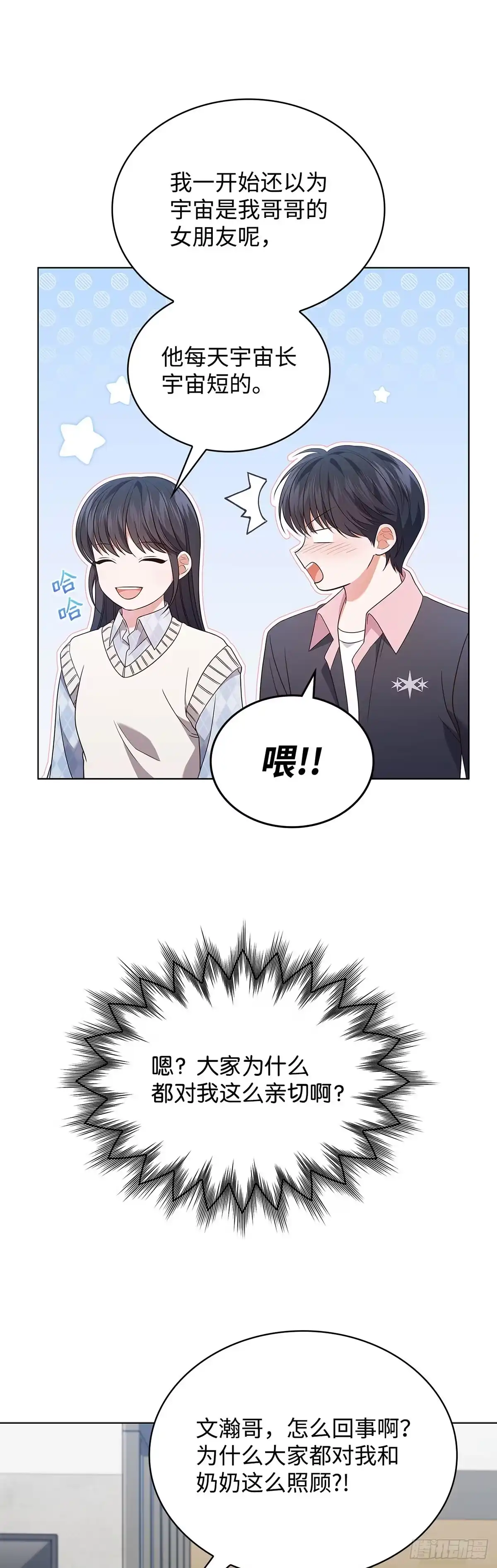 全宇宙都在等我C位出道 第63话 宇宙晕倒 第10页