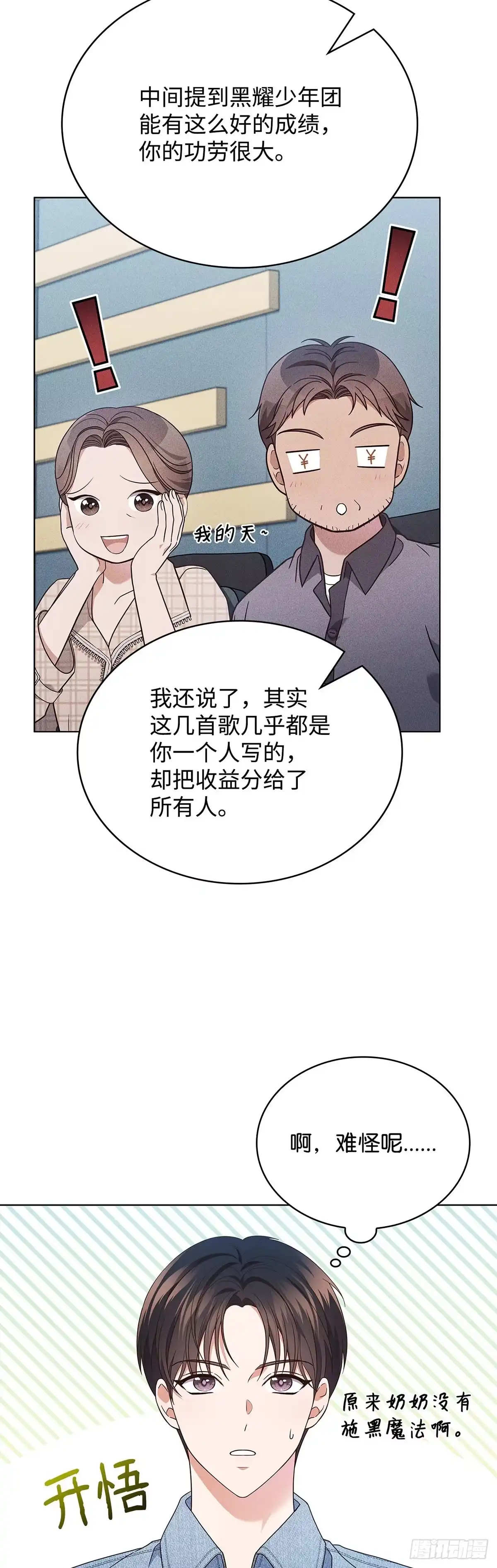 全宇宙都在等我C位出道 第63话 宇宙晕倒 第12页
