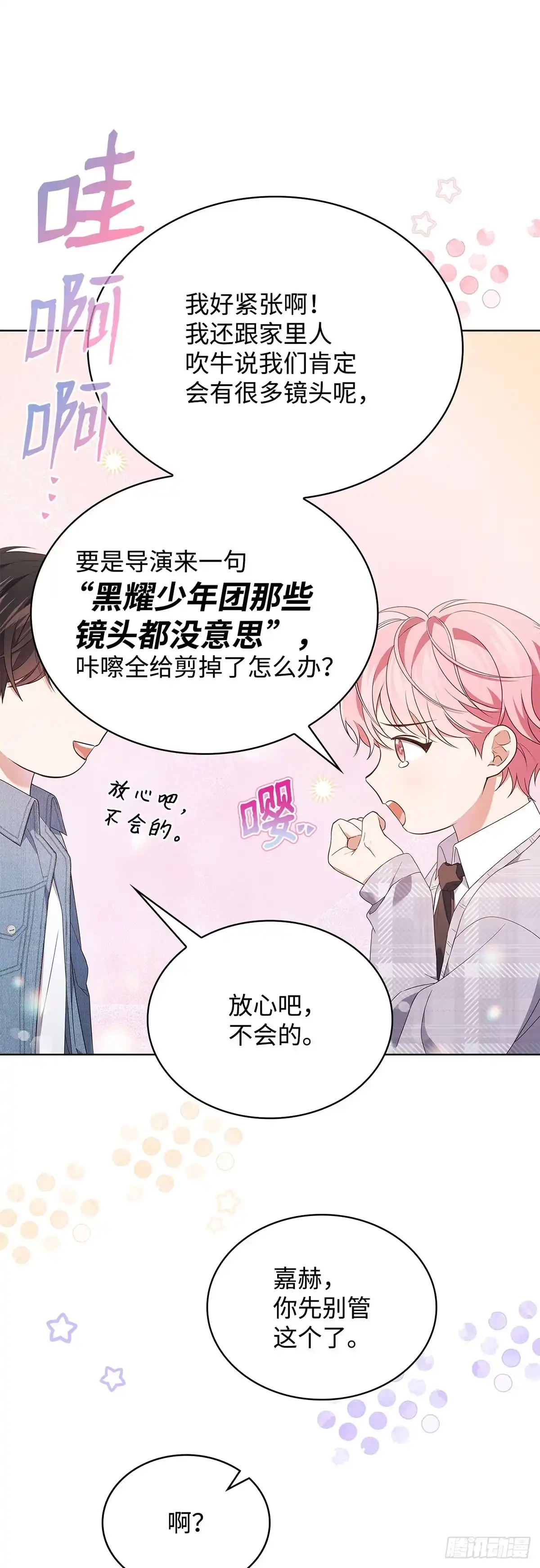 全宇宙都在等我C位出道 第63话 宇宙晕倒 第15页
