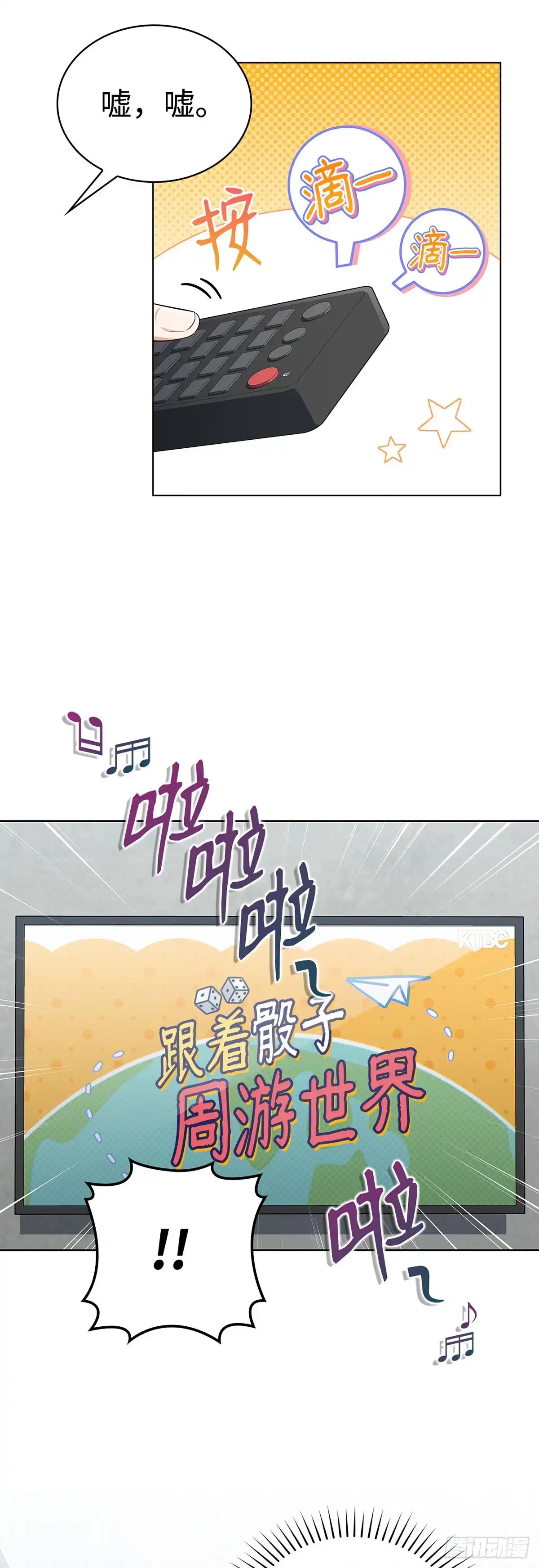 全宇宙都在等我C位出道 第63话 宇宙晕倒 第18页