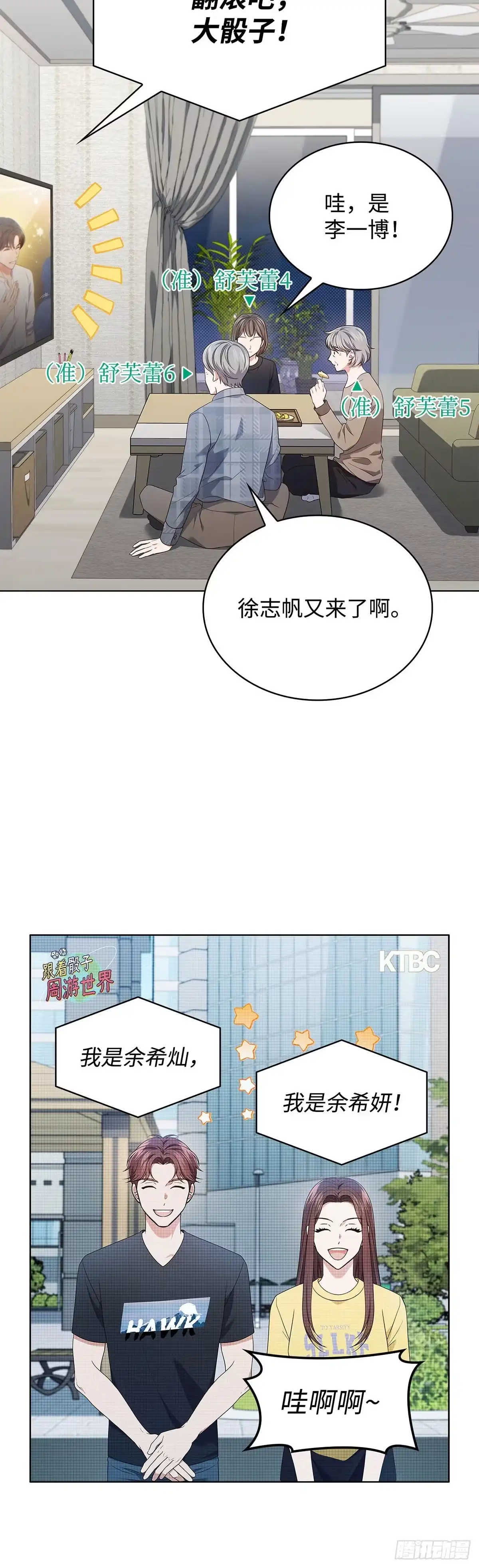 全宇宙都在等我C位出道 第63话 宇宙晕倒 第23页