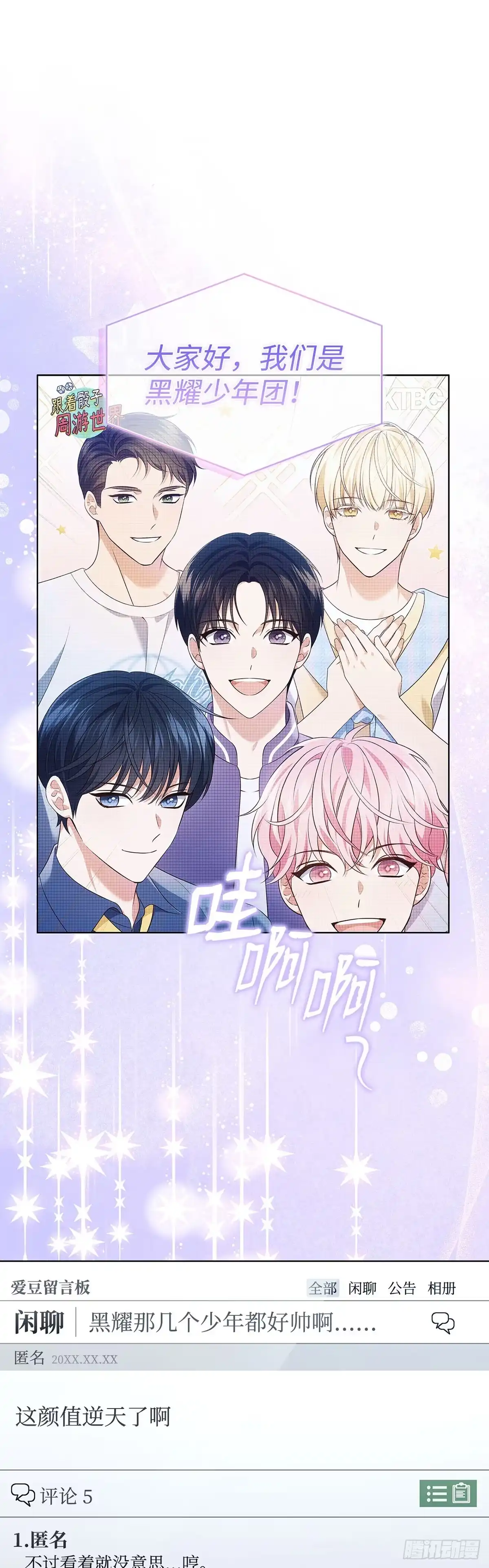 全宇宙都在等我C位出道 第63话 宇宙晕倒 第24页