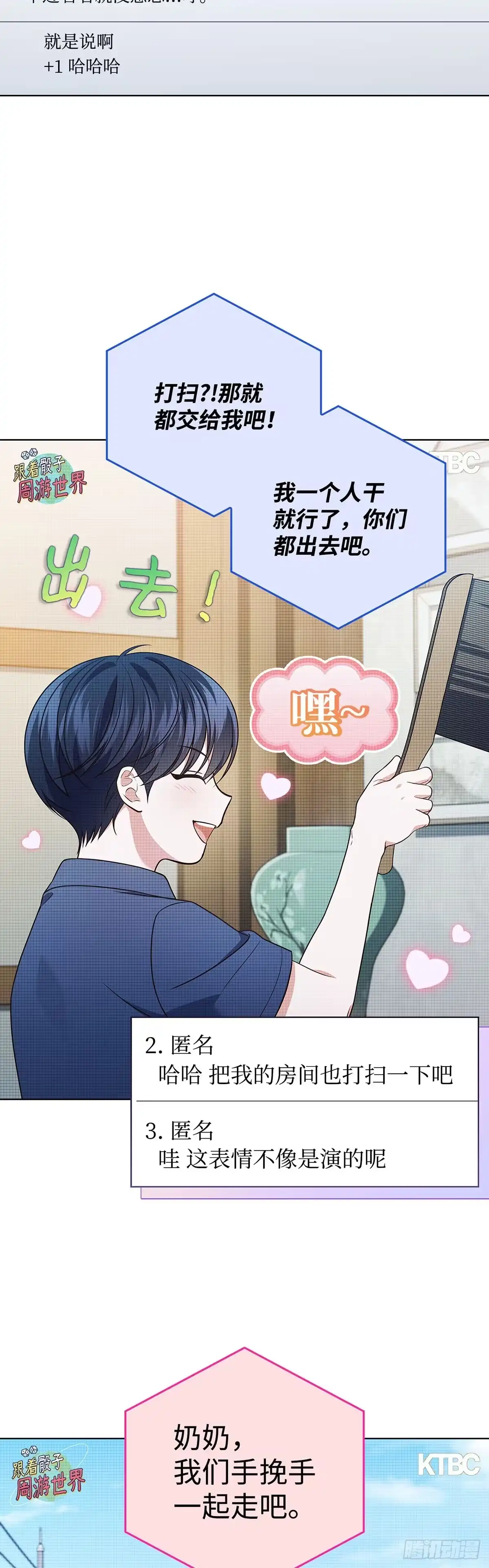 全宇宙都在等我C位出道 第63话 宇宙晕倒 第25页