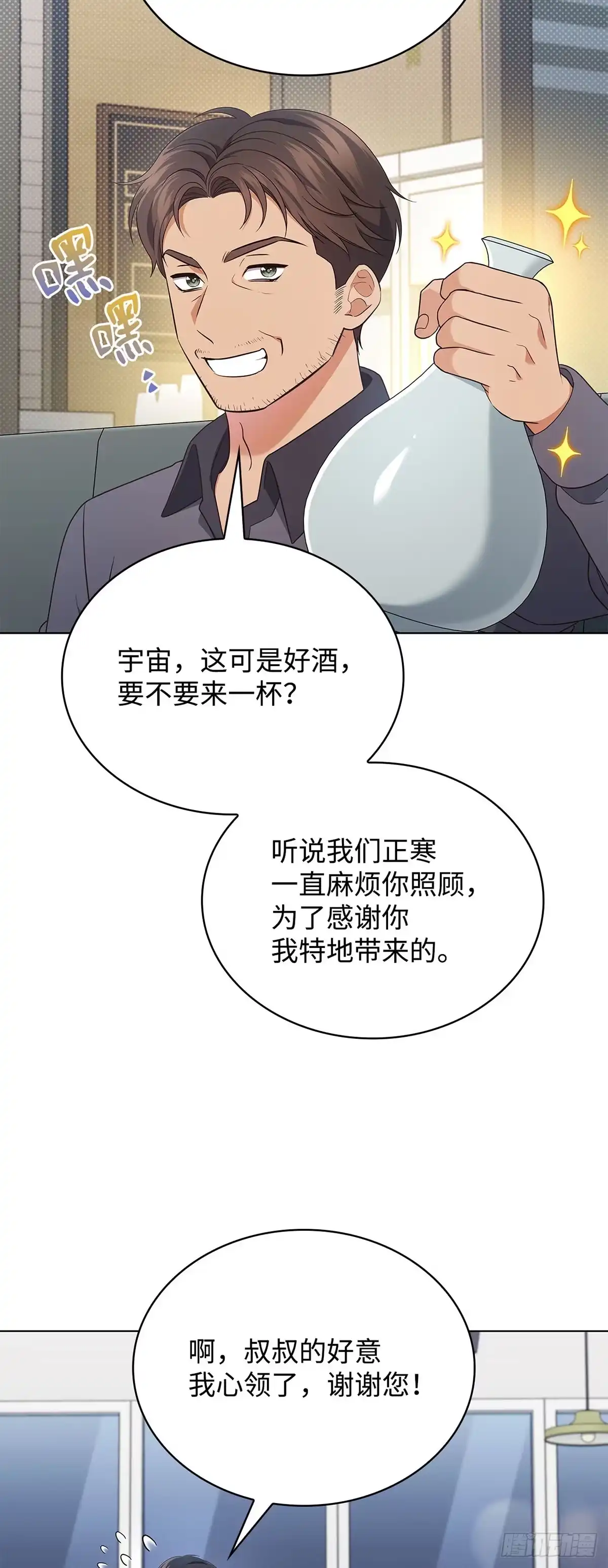 全宇宙都在等我C位出道 第63话 宇宙晕倒 第3页
