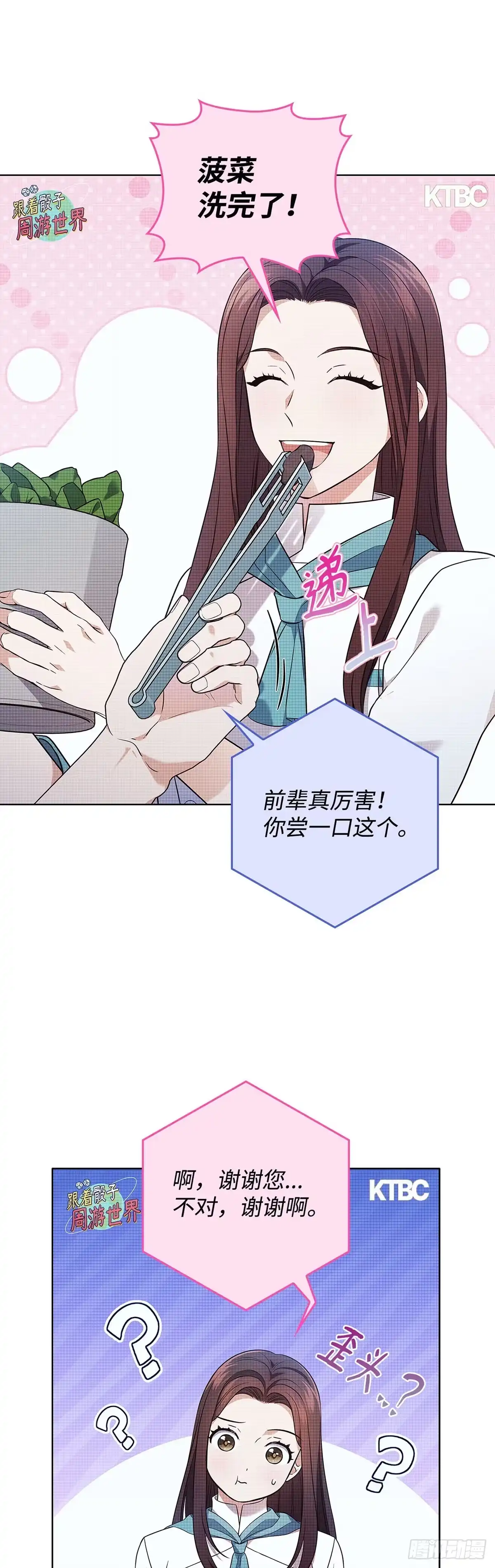 全宇宙都在等我C位出道 第63话 宇宙晕倒 第32页