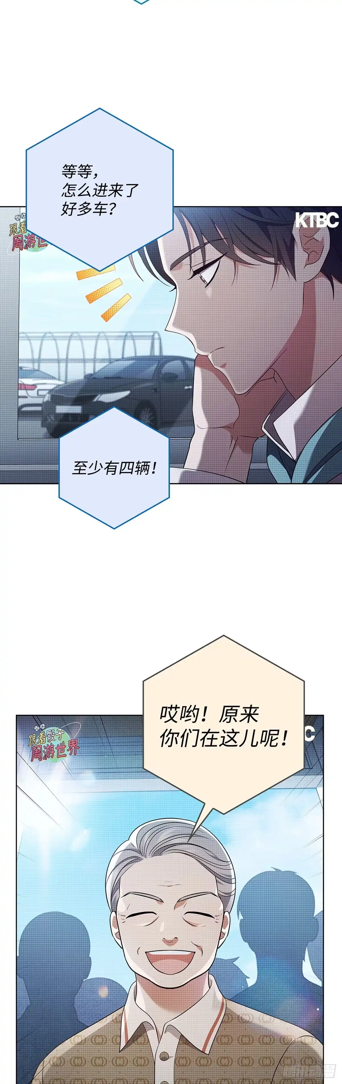 全宇宙都在等我C位出道 第63话 宇宙晕倒 第34页