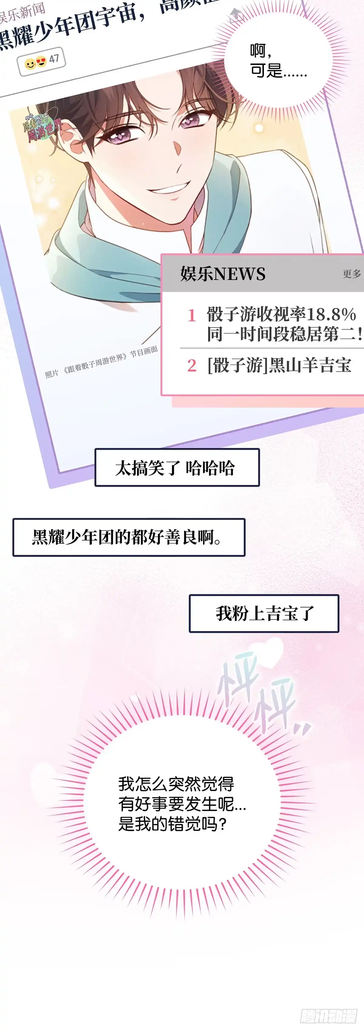 全宇宙都在等我C位出道 第63话 宇宙晕倒 第37页