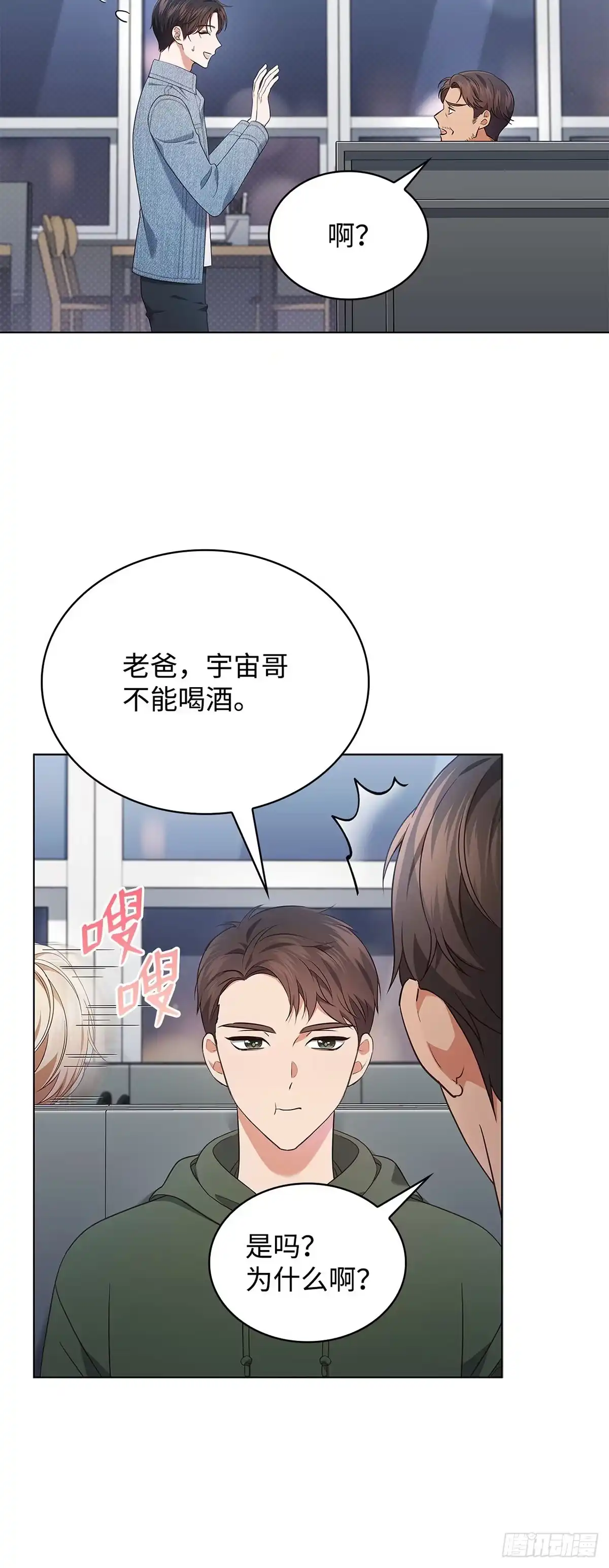 全宇宙都在等我C位出道 第63话 宇宙晕倒 第4页