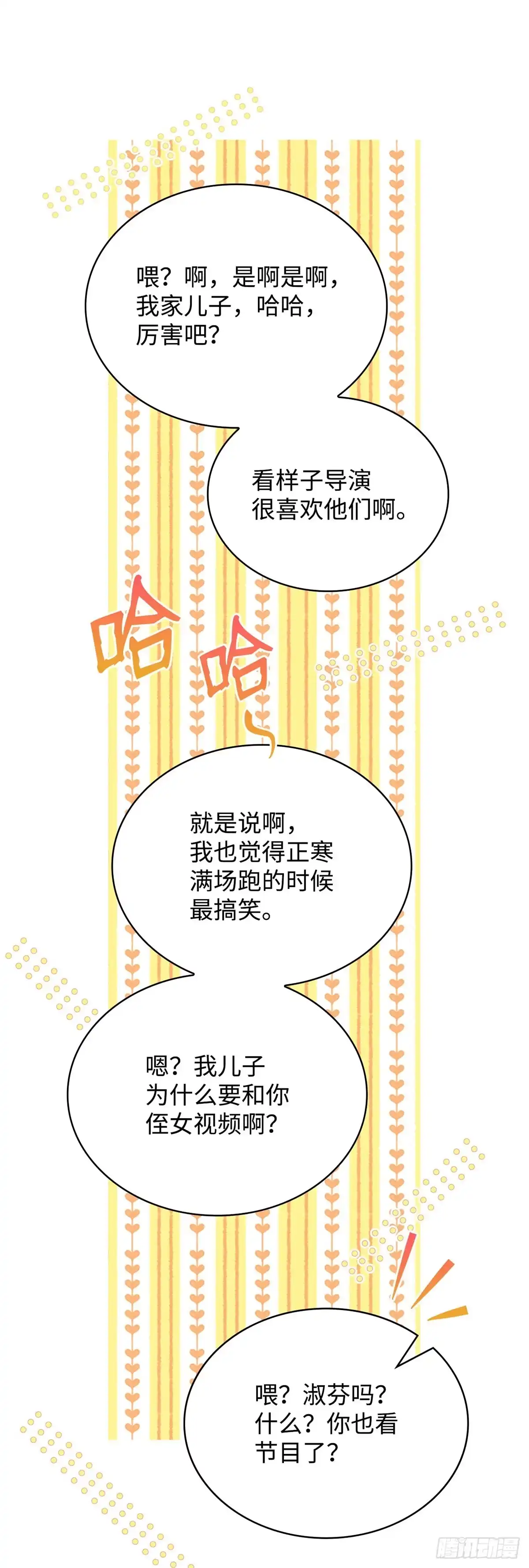 全宇宙都在等我C位出道 第63话 宇宙晕倒 第40页