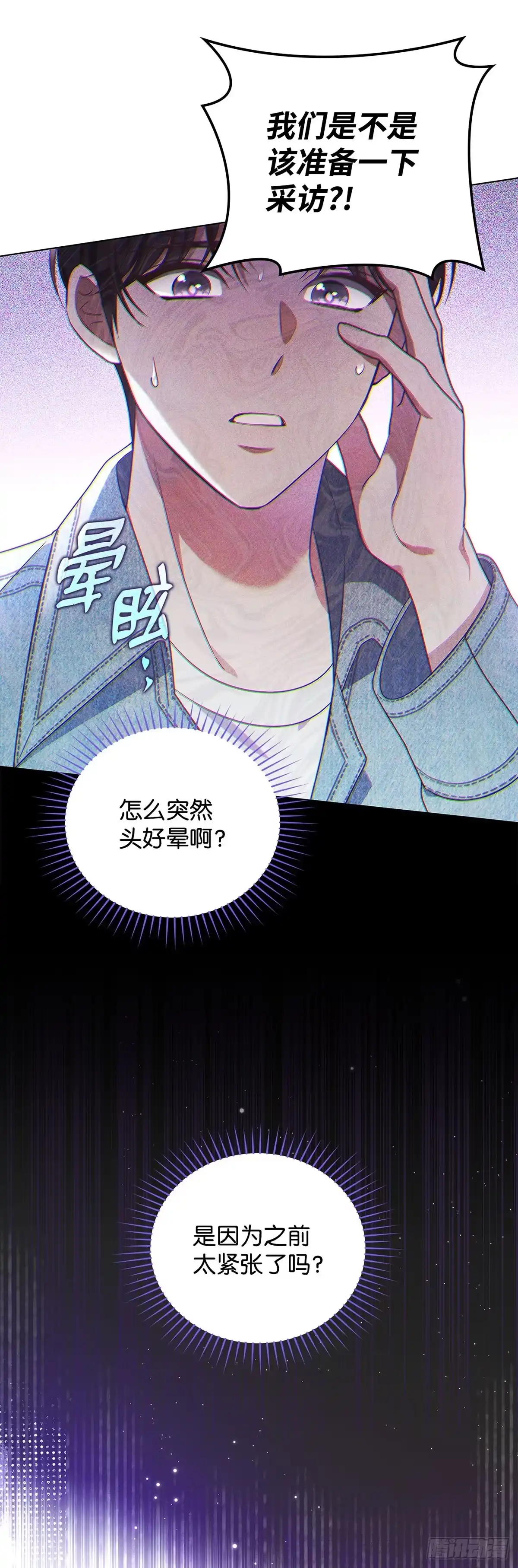 全宇宙都在等我C位出道 第63话 宇宙晕倒 第44页