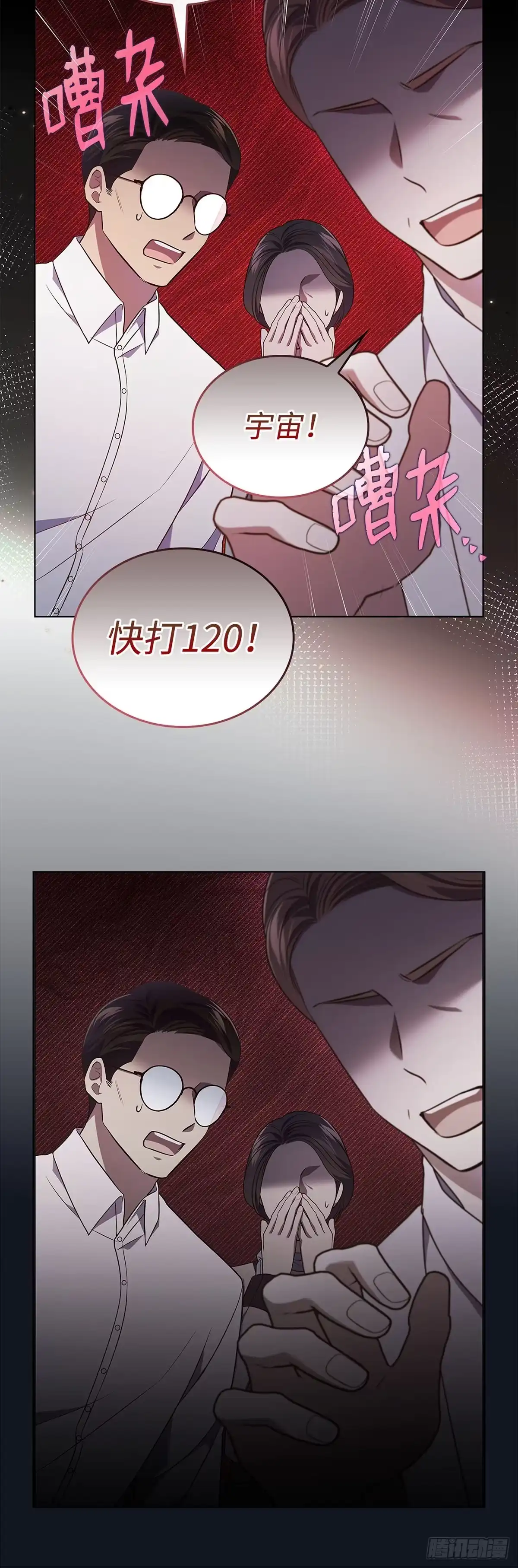 全宇宙都在等我C位出道 第63话 宇宙晕倒 第47页