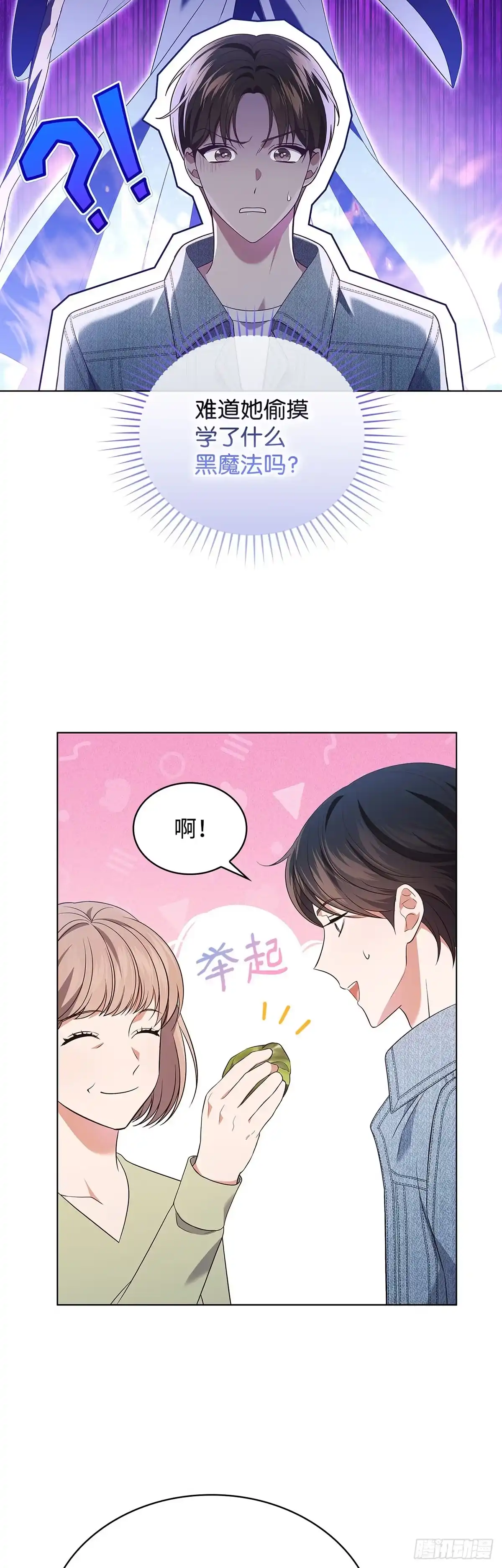 全宇宙都在等我C位出道 第63话 宇宙晕倒 第8页