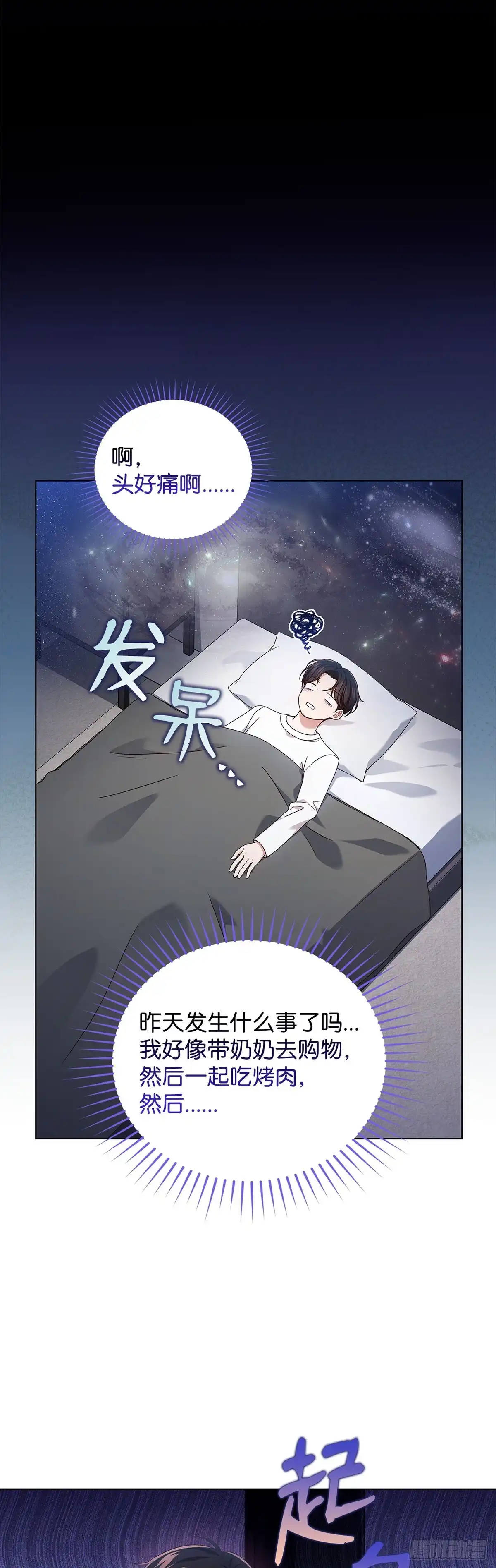 全宇宙都在等我C位出道 第64话 音乐问答秀 第1页