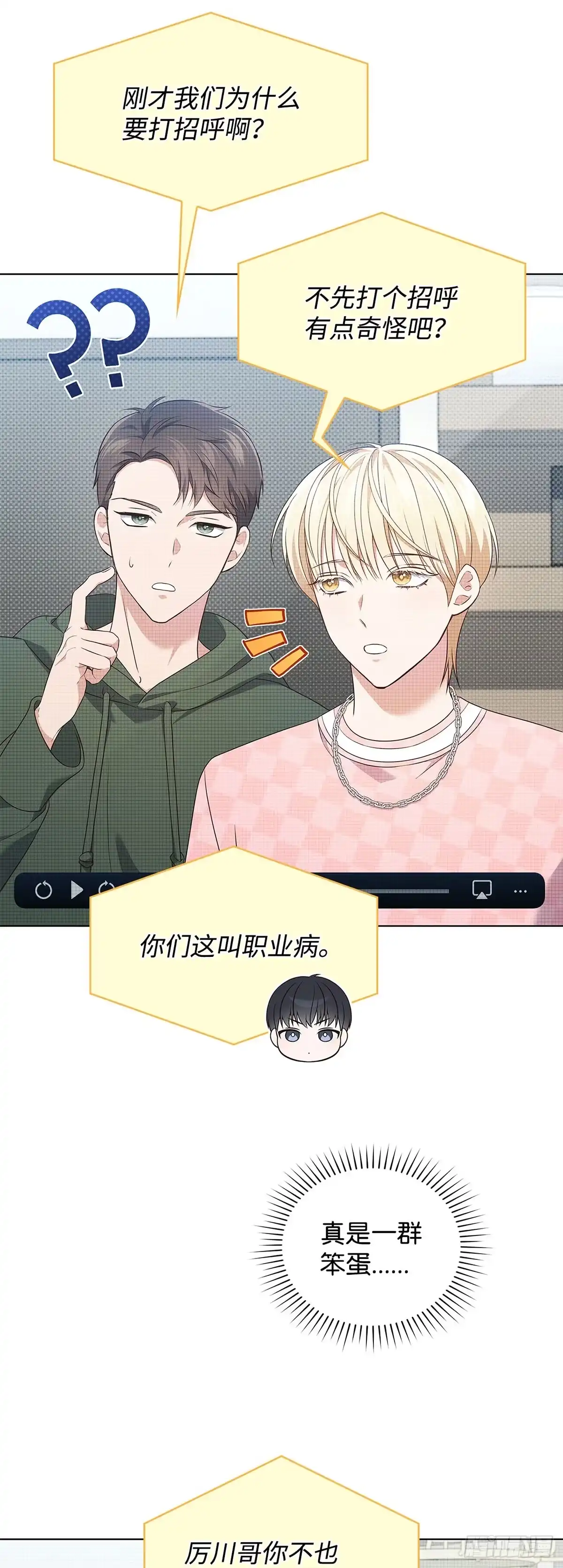 全宇宙都在等我C位出道 第64话 音乐问答秀 第10页