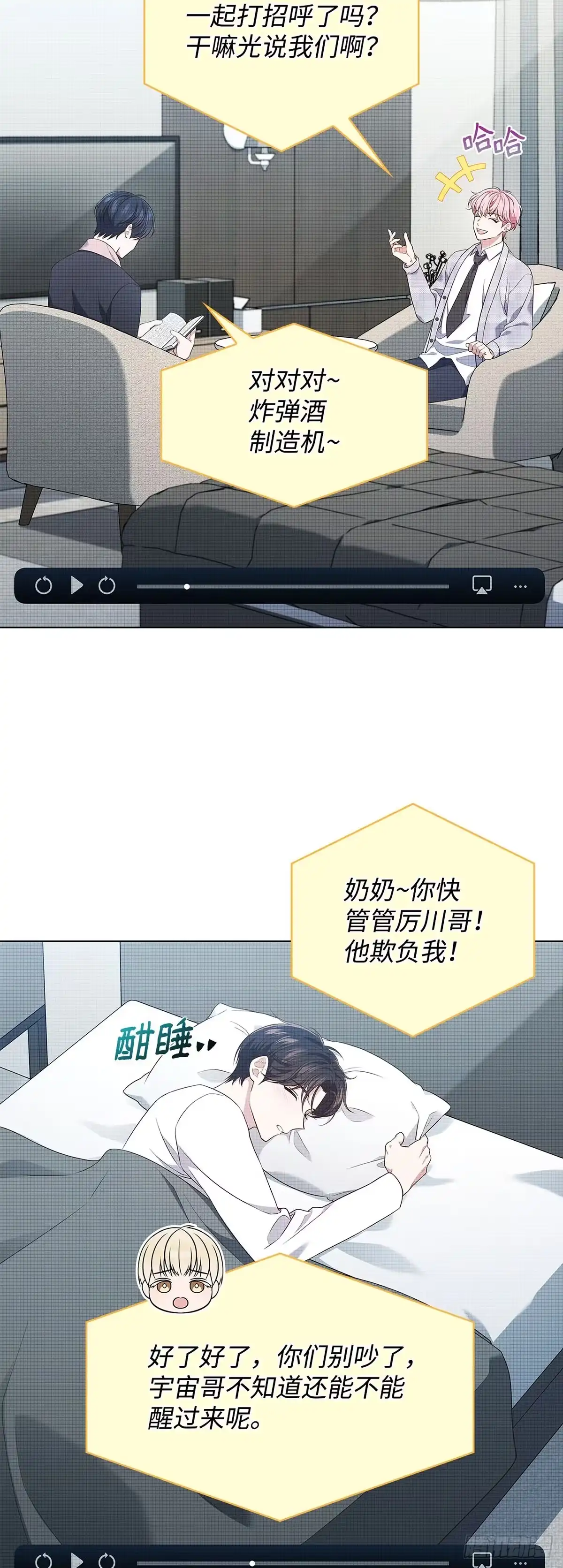 全宇宙都在等我C位出道 第64话 音乐问答秀 第11页