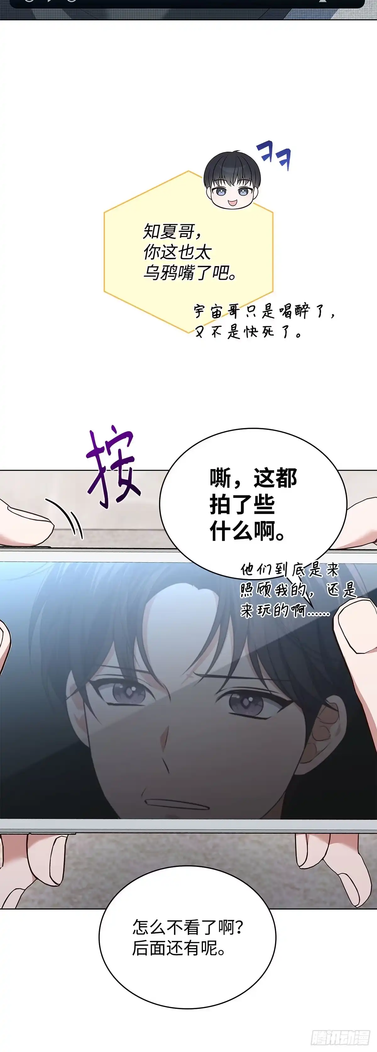 全宇宙都在等我C位出道 第64话 音乐问答秀 第12页