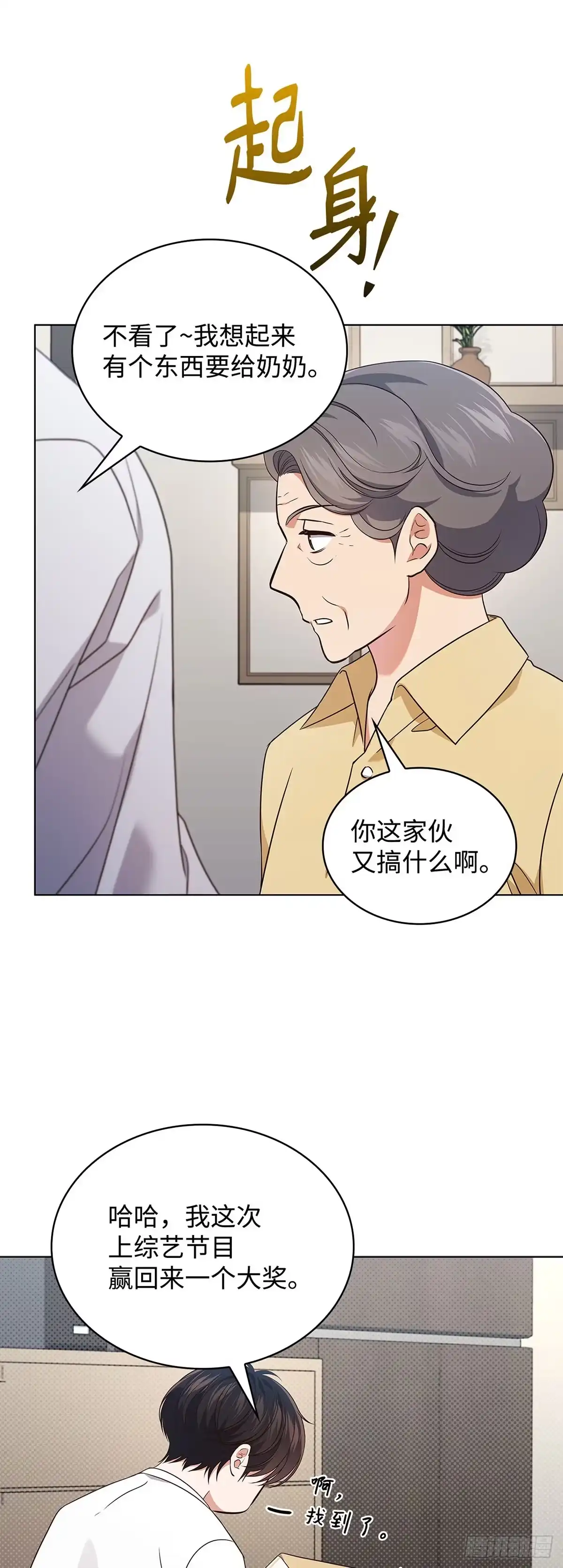 全宇宙都在等我C位出道 第64话 音乐问答秀 第13页