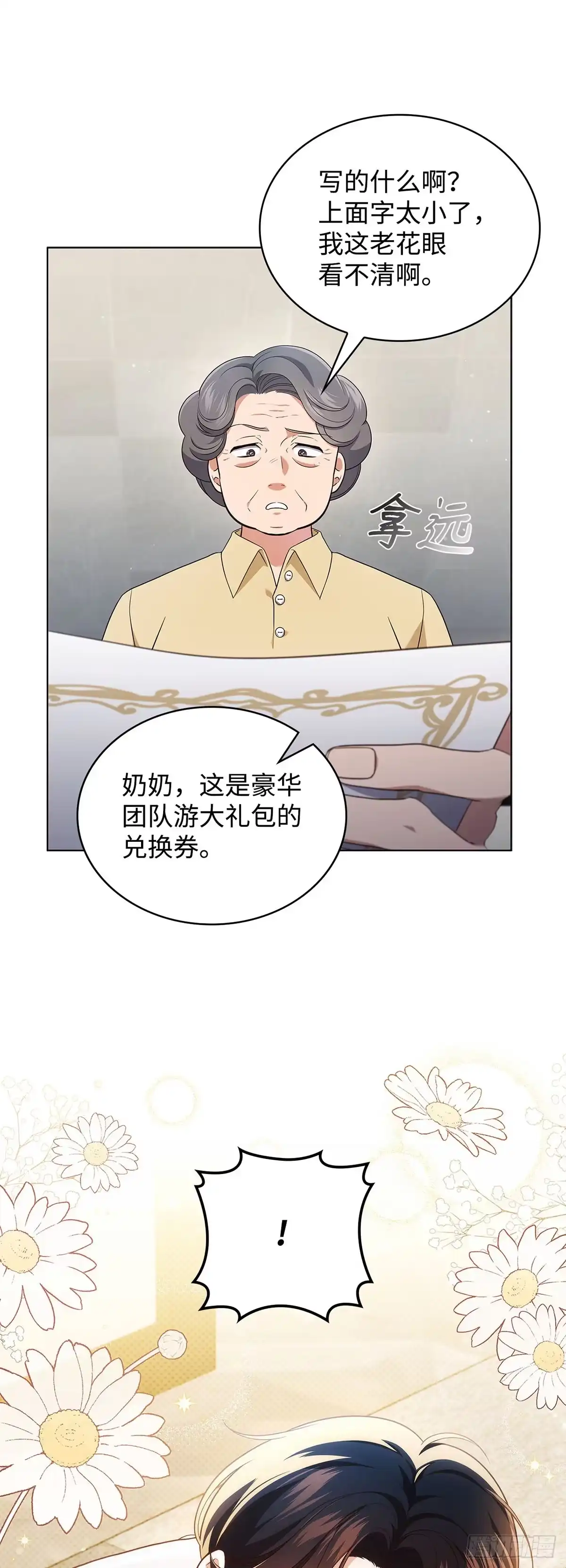 全宇宙都在等我C位出道 第64话 音乐问答秀 第15页