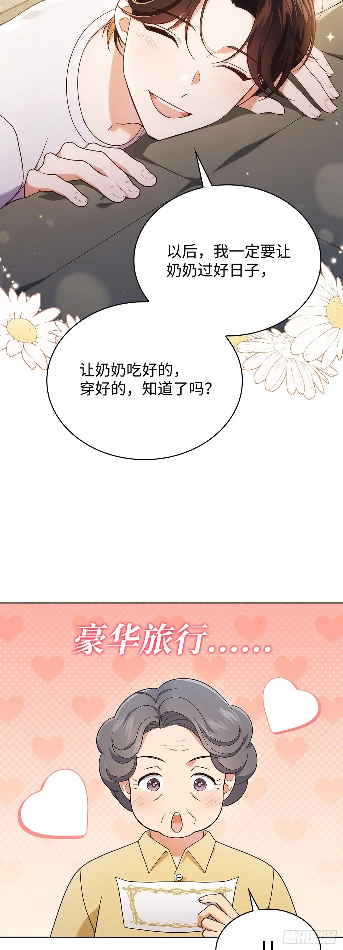 全宇宙都在等我C位出道 第64话 音乐问答秀 第16页