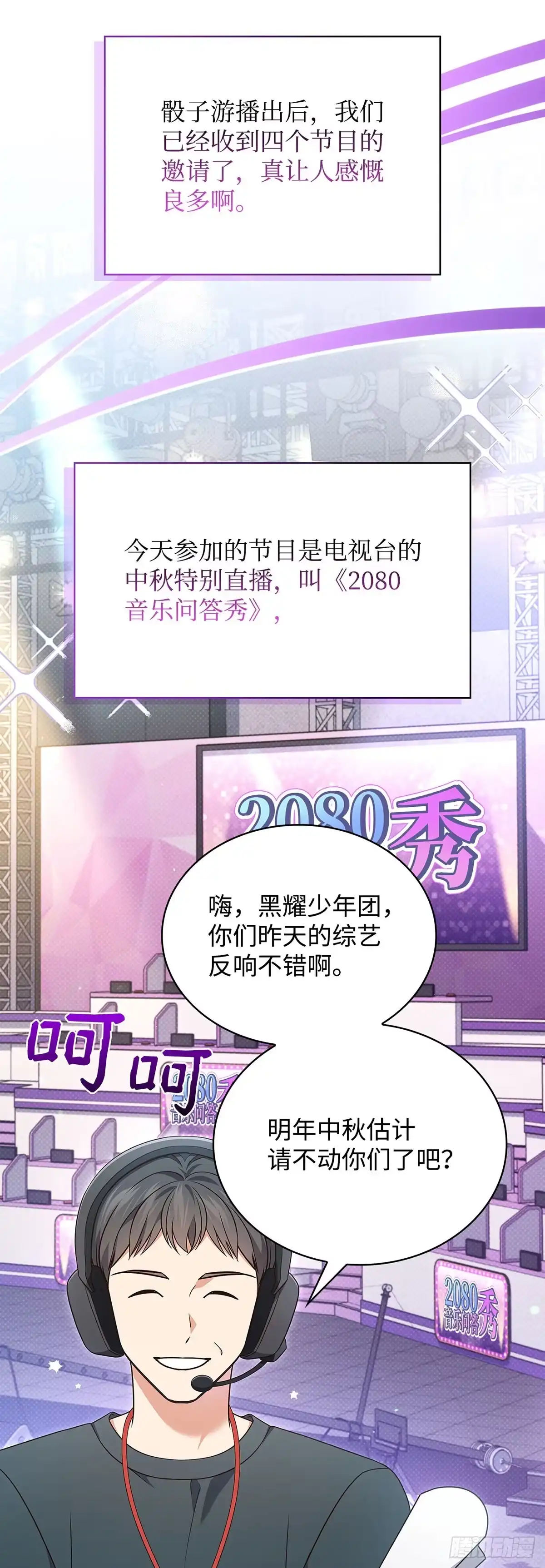 全宇宙都在等我C位出道 第64话 音乐问答秀 第19页