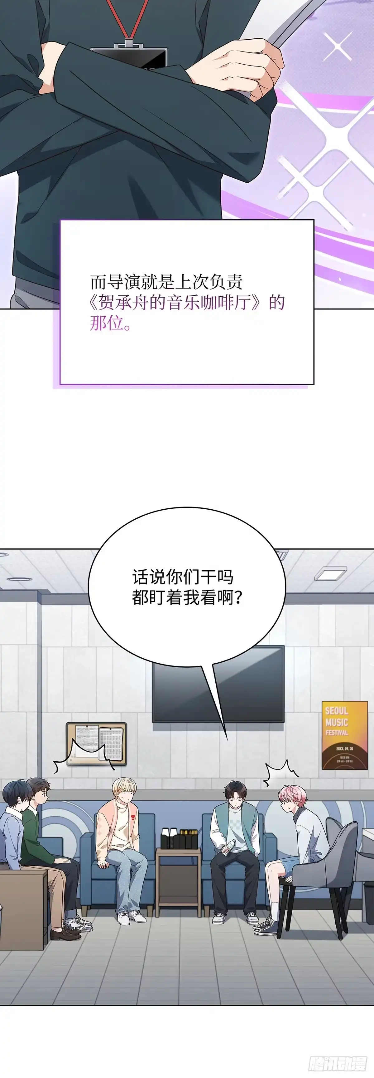 全宇宙都在等我C位出道 第64话 音乐问答秀 第20页