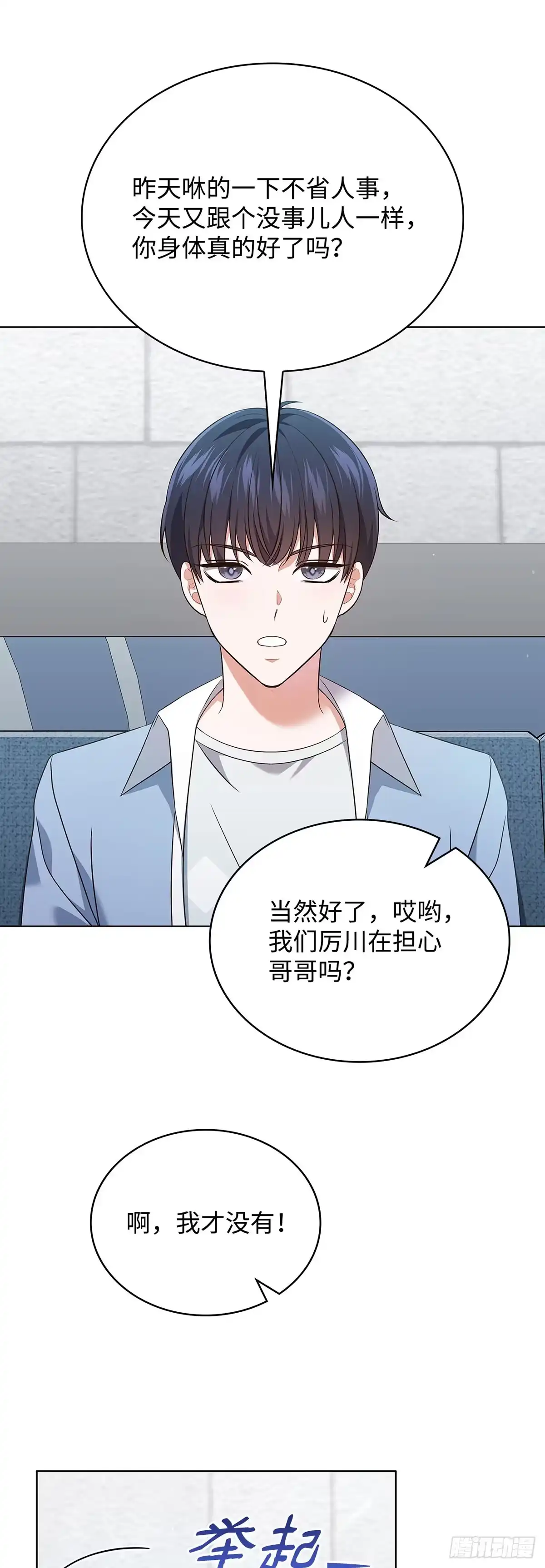 全宇宙都在等我C位出道 第64话 音乐问答秀 第21页