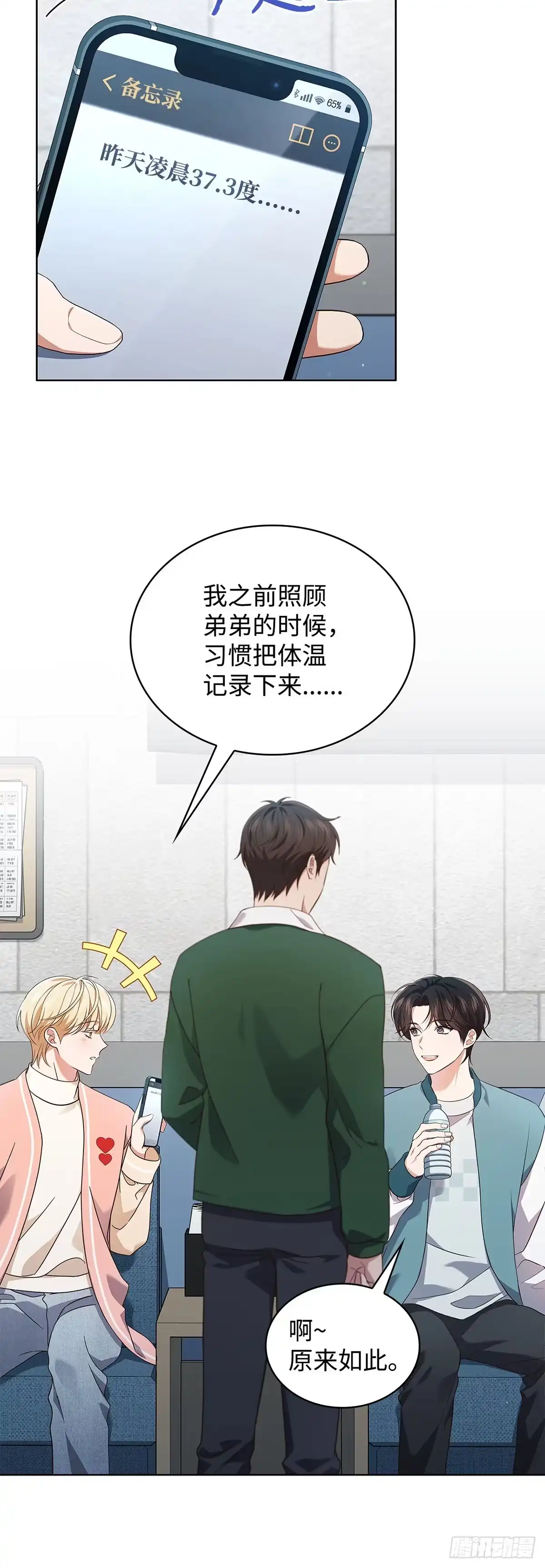 全宇宙都在等我C位出道 第64话 音乐问答秀 第22页