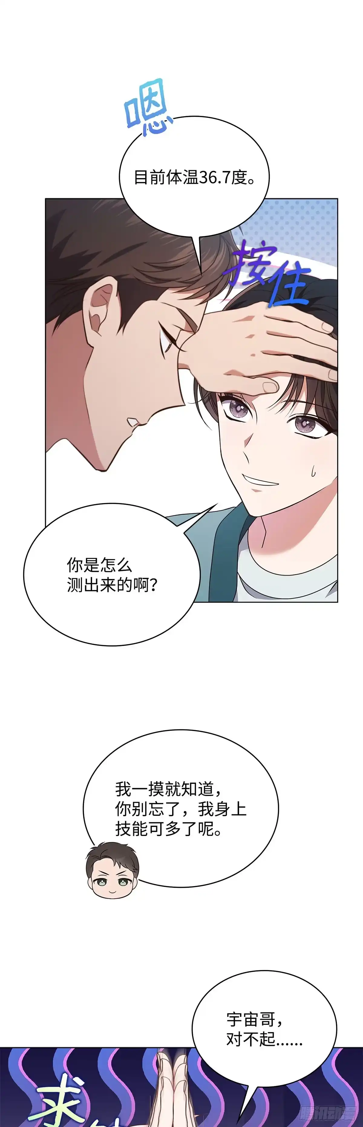 全宇宙都在等我C位出道 第64话 音乐问答秀 第23页