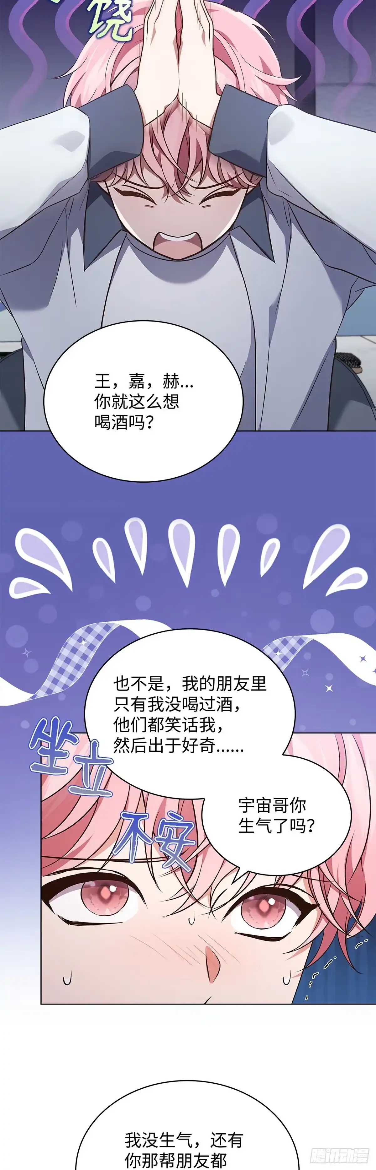 全宇宙都在等我C位出道 第64话 音乐问答秀 第24页
