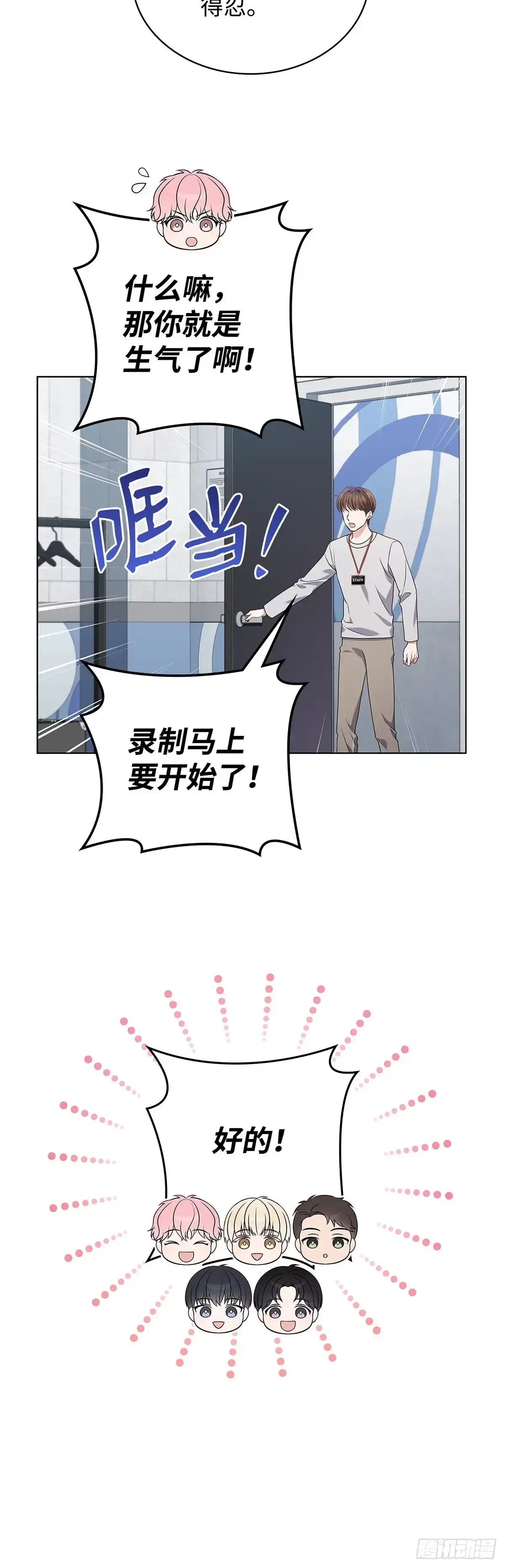 全宇宙都在等我C位出道 第64话 音乐问答秀 第26页