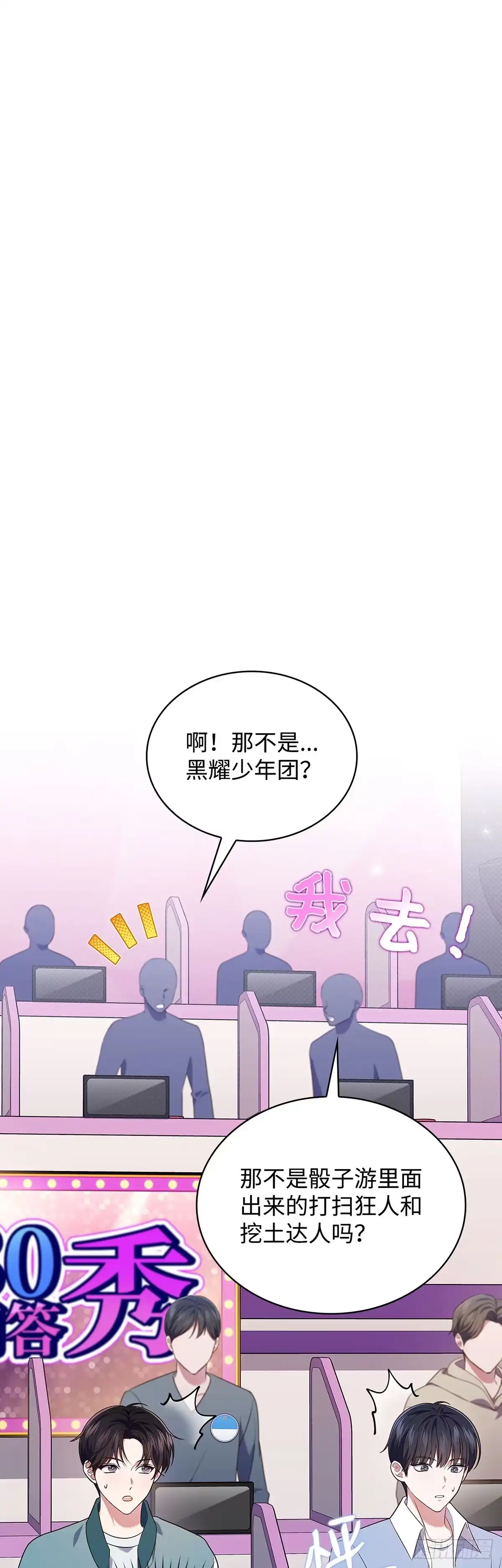 全宇宙都在等我C位出道 第64话 音乐问答秀 第27页