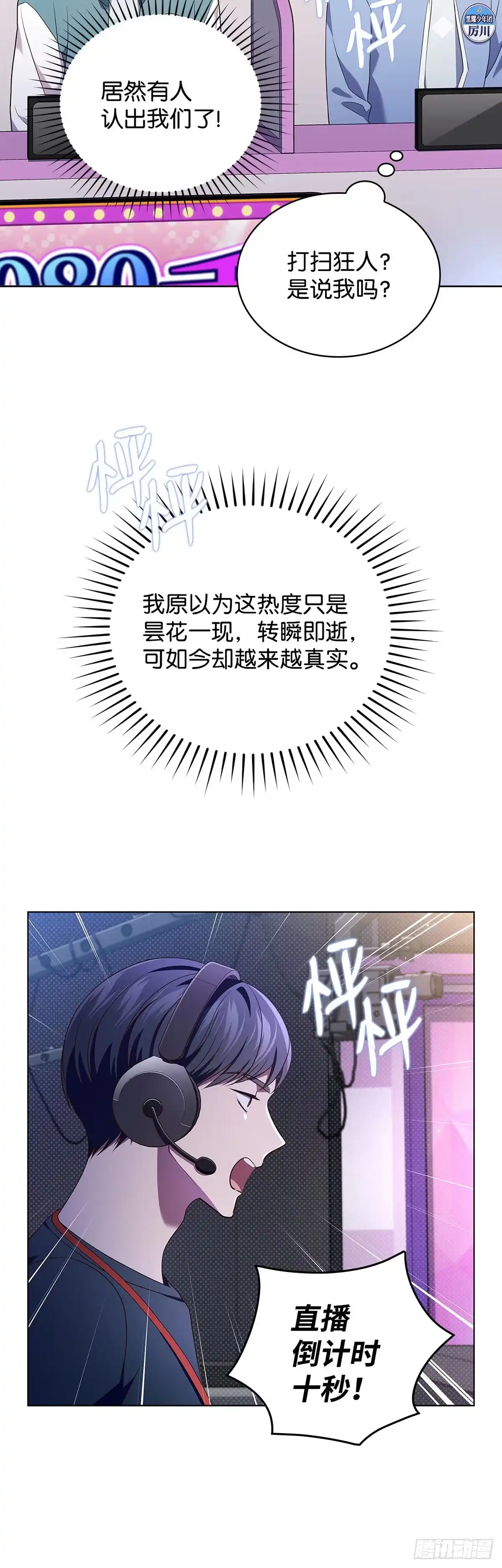 全宇宙都在等我C位出道 第64话 音乐问答秀 第28页