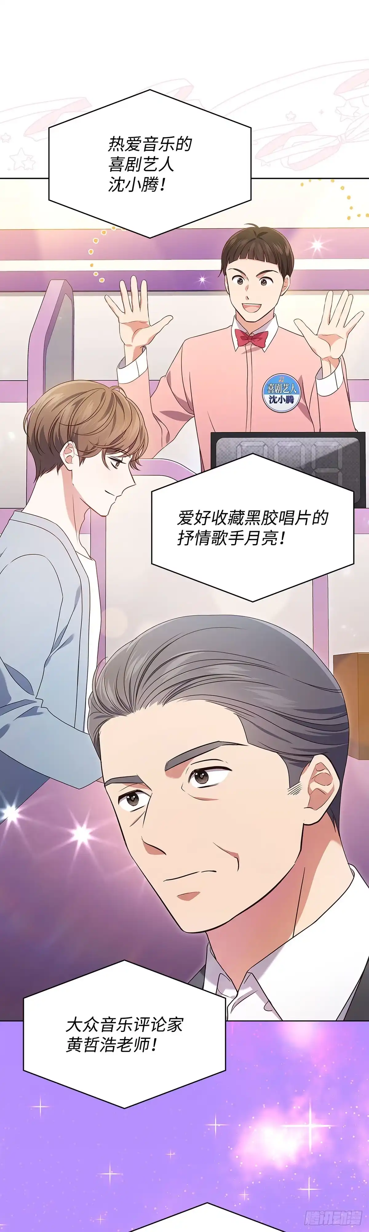 全宇宙都在等我C位出道 第64话 音乐问答秀 第31页