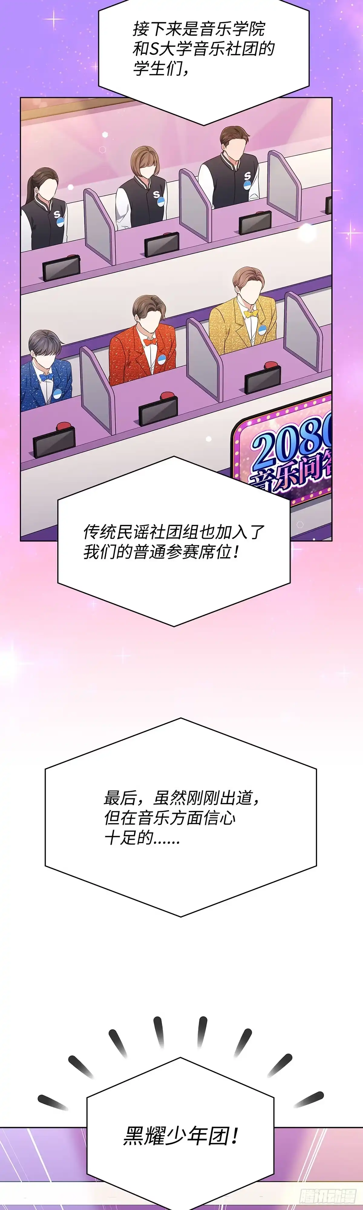 全宇宙都在等我C位出道 第64话 音乐问答秀 第32页