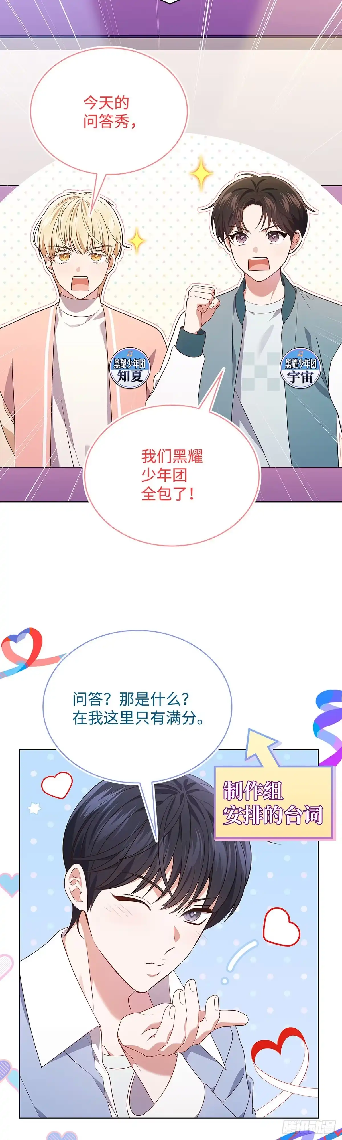 全宇宙都在等我C位出道 第64话 音乐问答秀 第33页