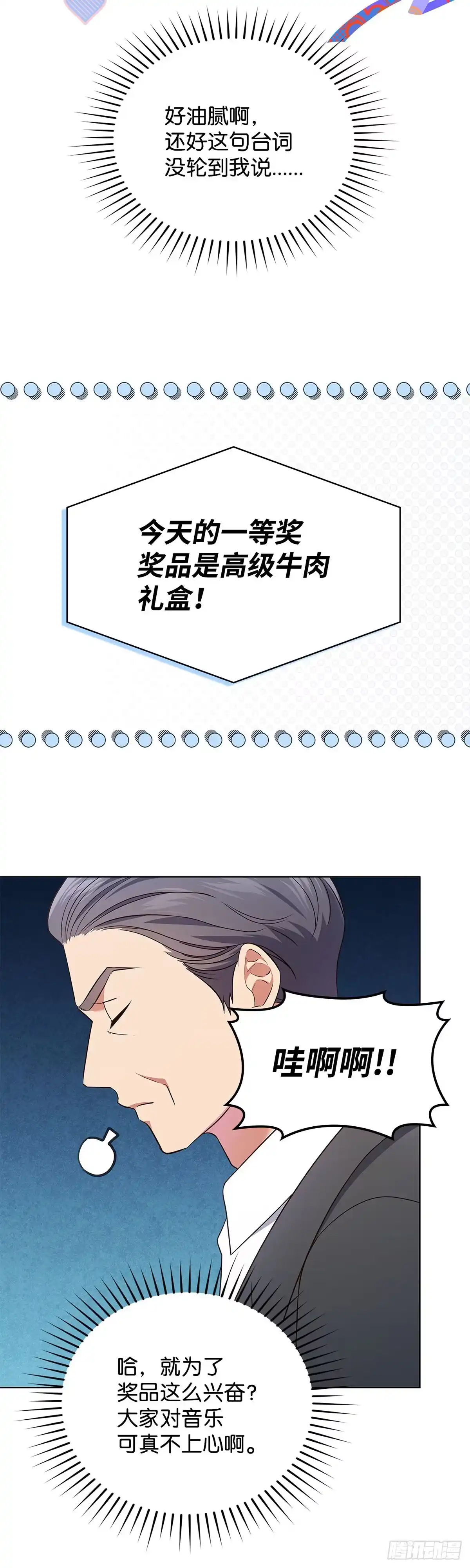 全宇宙都在等我C位出道 第64话 音乐问答秀 第34页