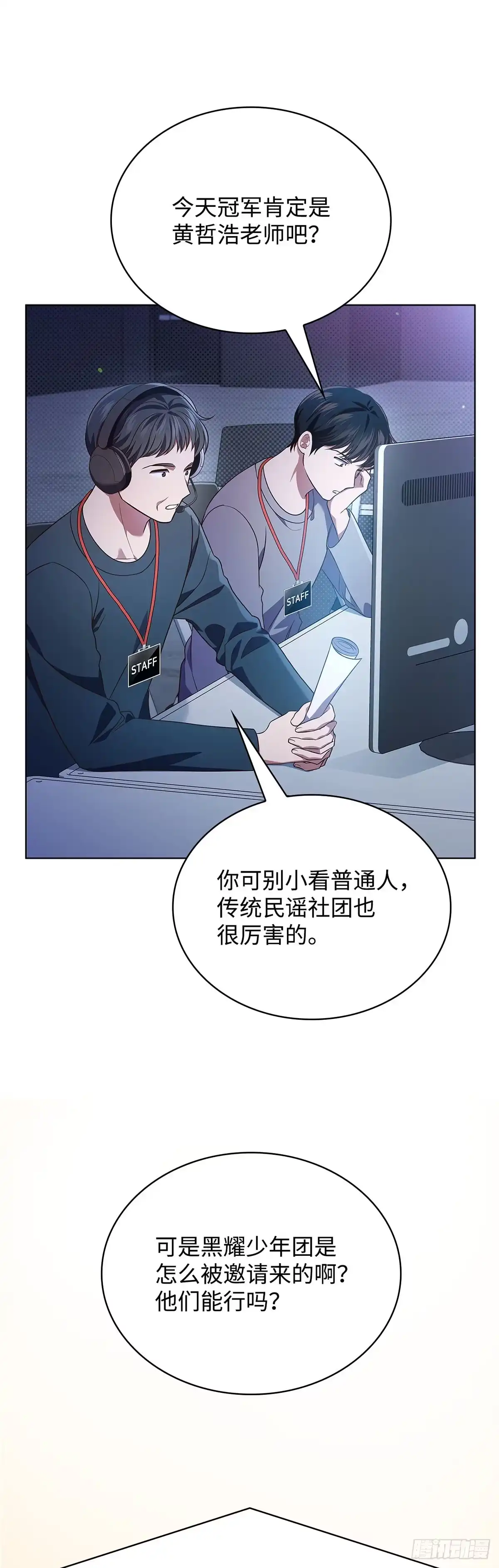全宇宙都在等我C位出道 第64话 音乐问答秀 第35页