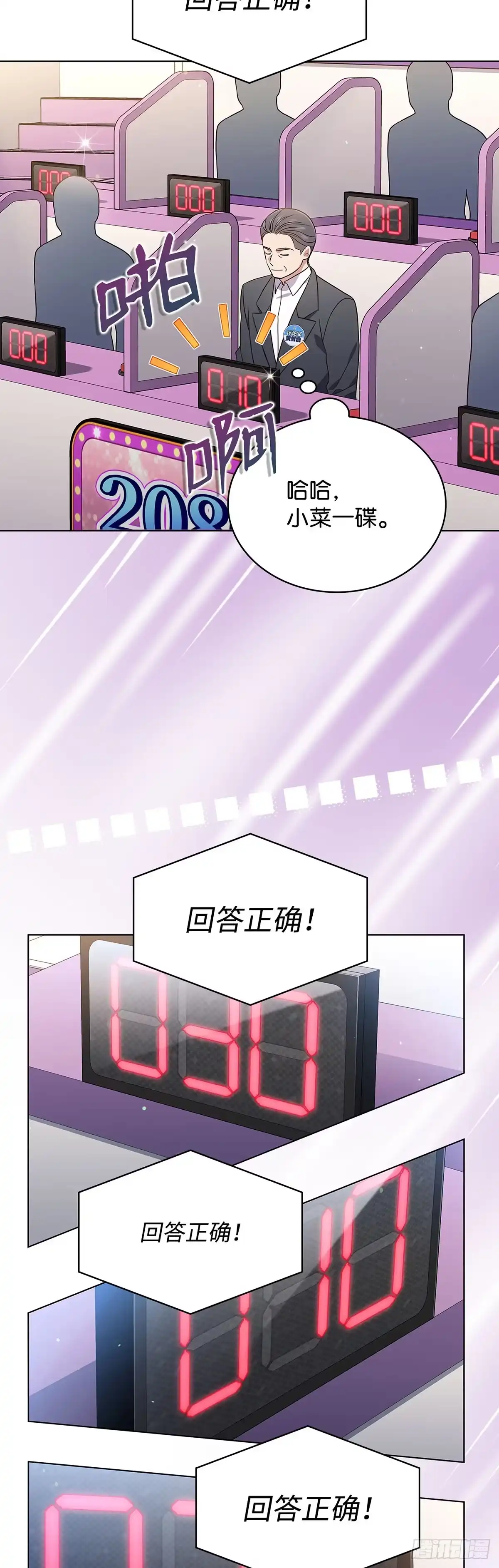 全宇宙都在等我C位出道 第64话 音乐问答秀 第37页