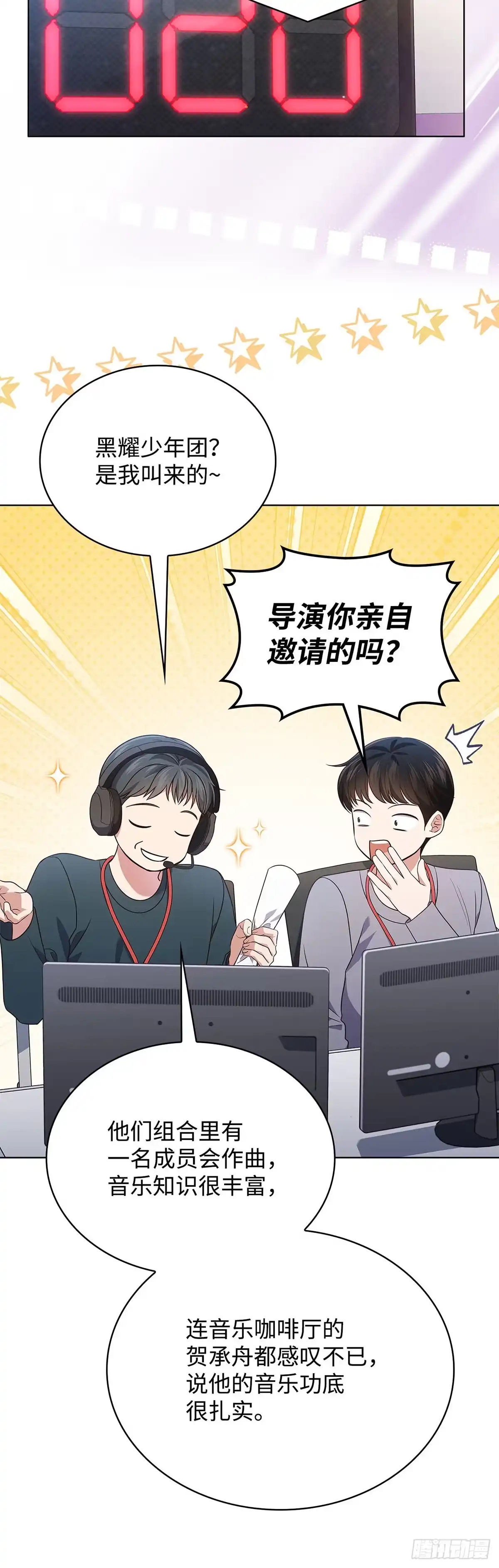 全宇宙都在等我C位出道 第64话 音乐问答秀 第38页