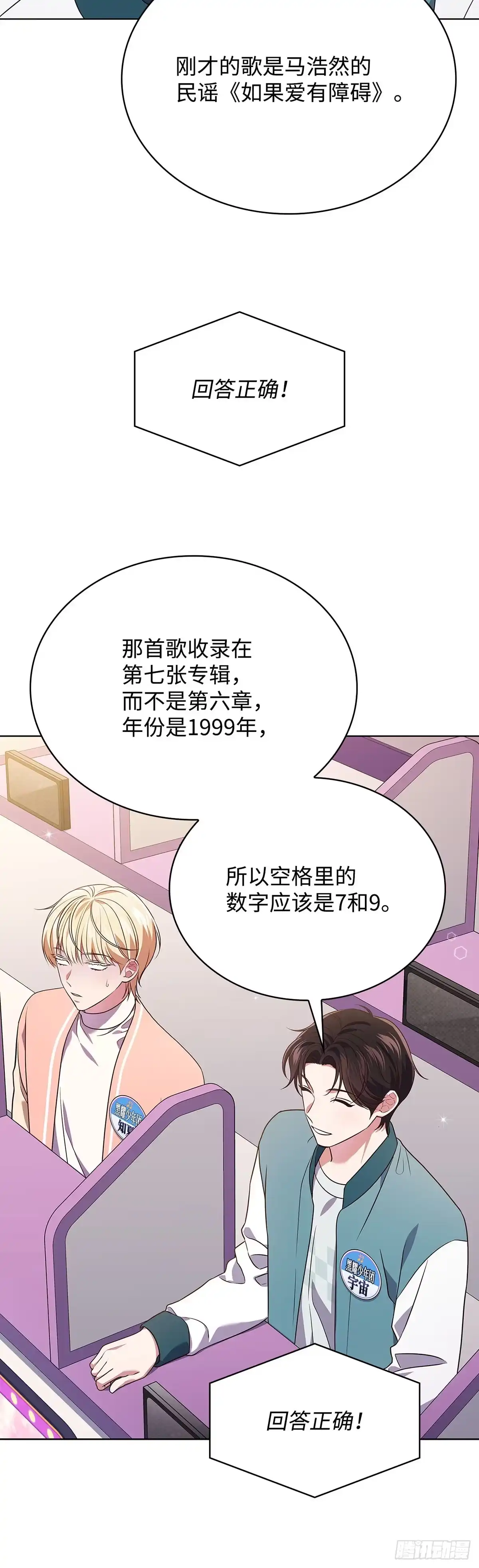 全宇宙都在等我C位出道 第64话 音乐问答秀 第40页